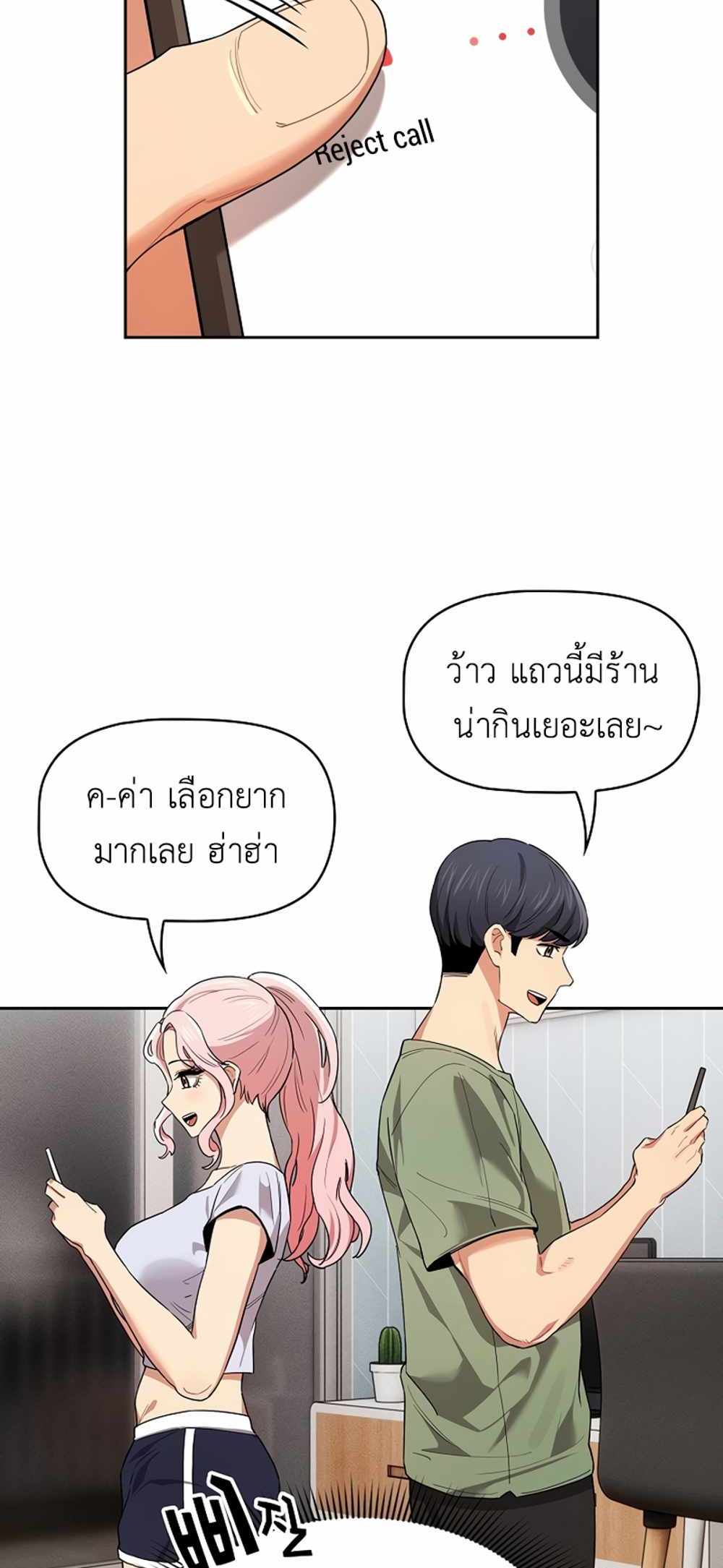 Private Tutoring in These Trying Times แปลไทย