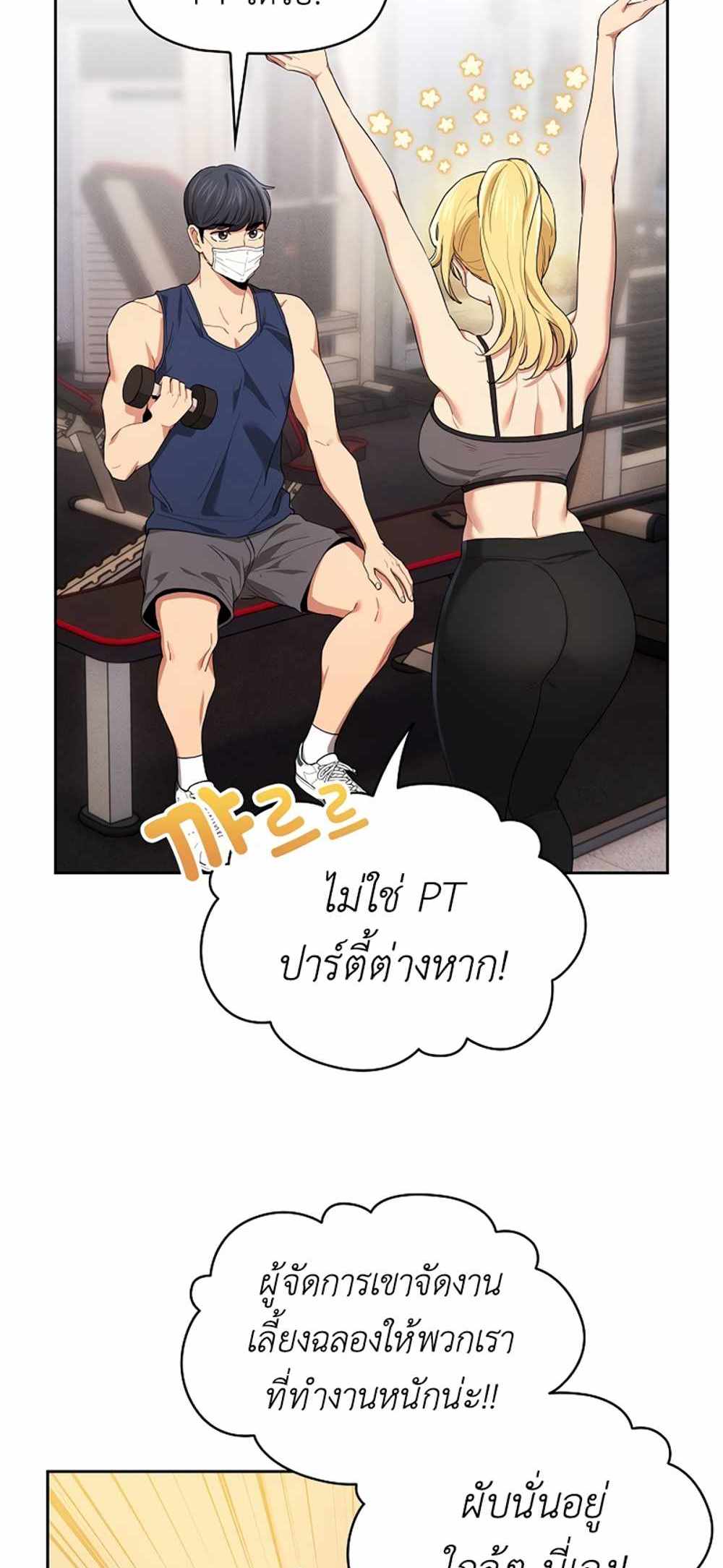 Private Tutoring in These Trying Times แปลไทย