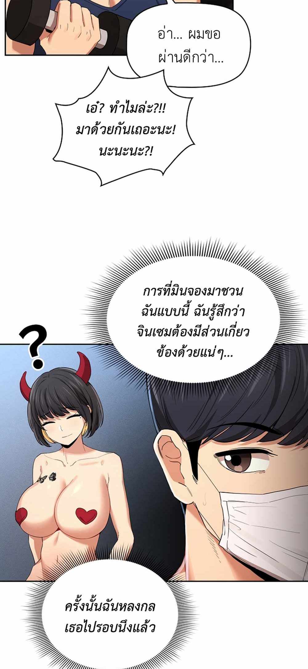 Private Tutoring in These Trying Times แปลไทย