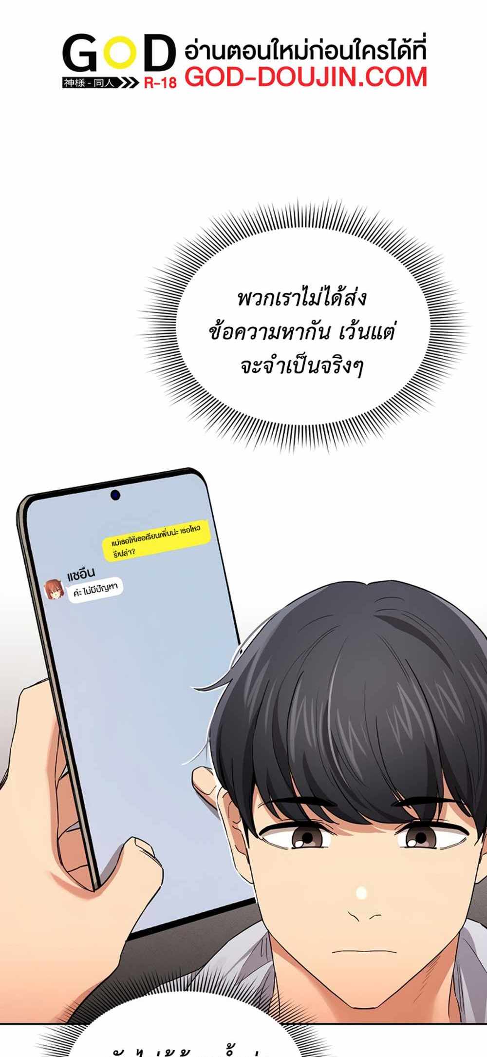 Private Tutoring in These Trying Times แปลไทย