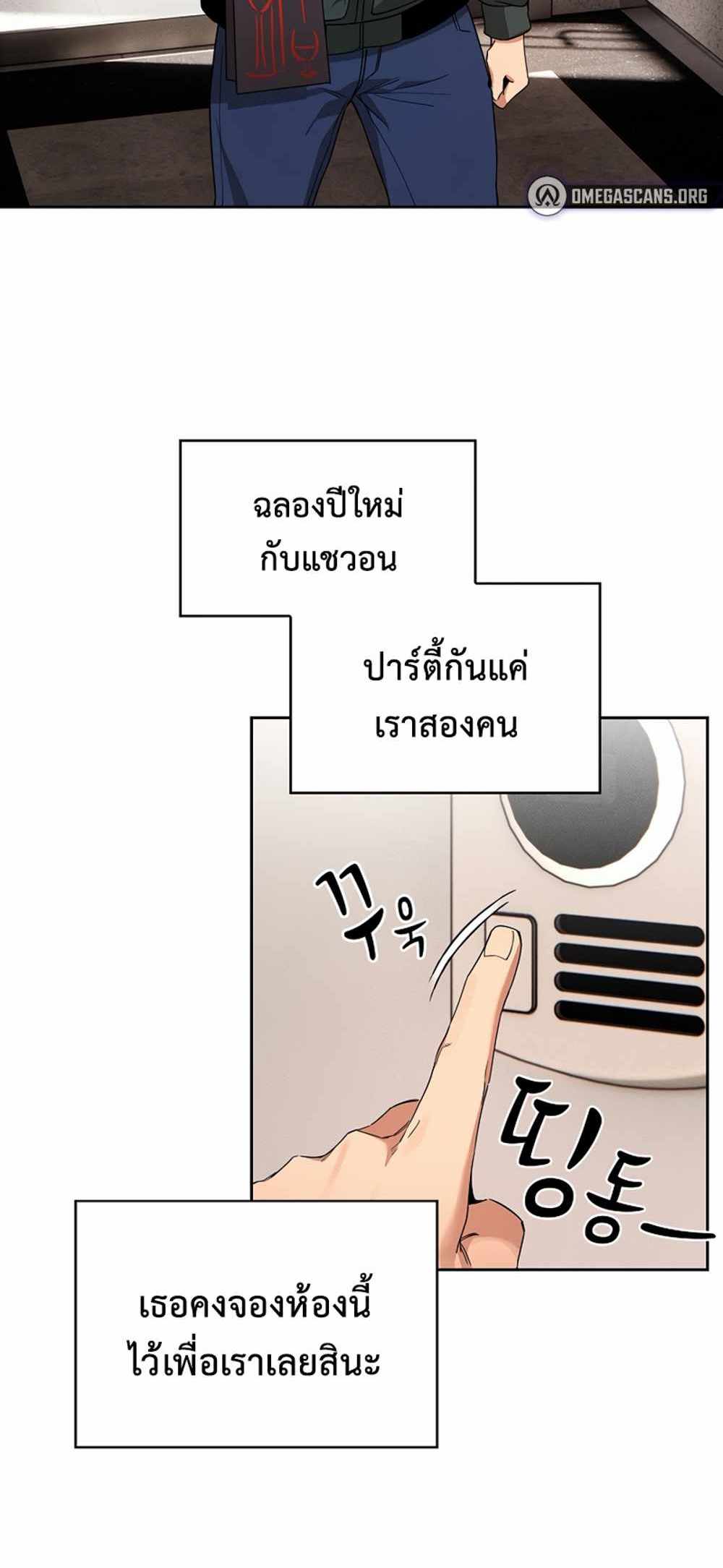 Private Tutoring in These Trying Times แปลไทย