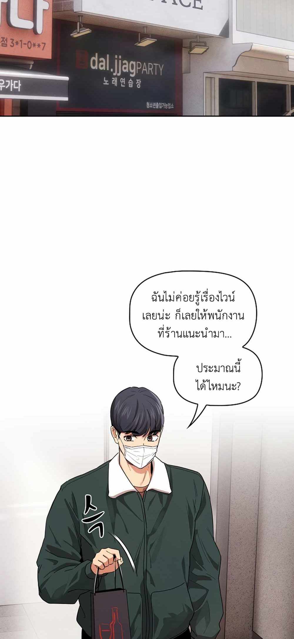 Private Tutoring in These Trying Times แปลไทย