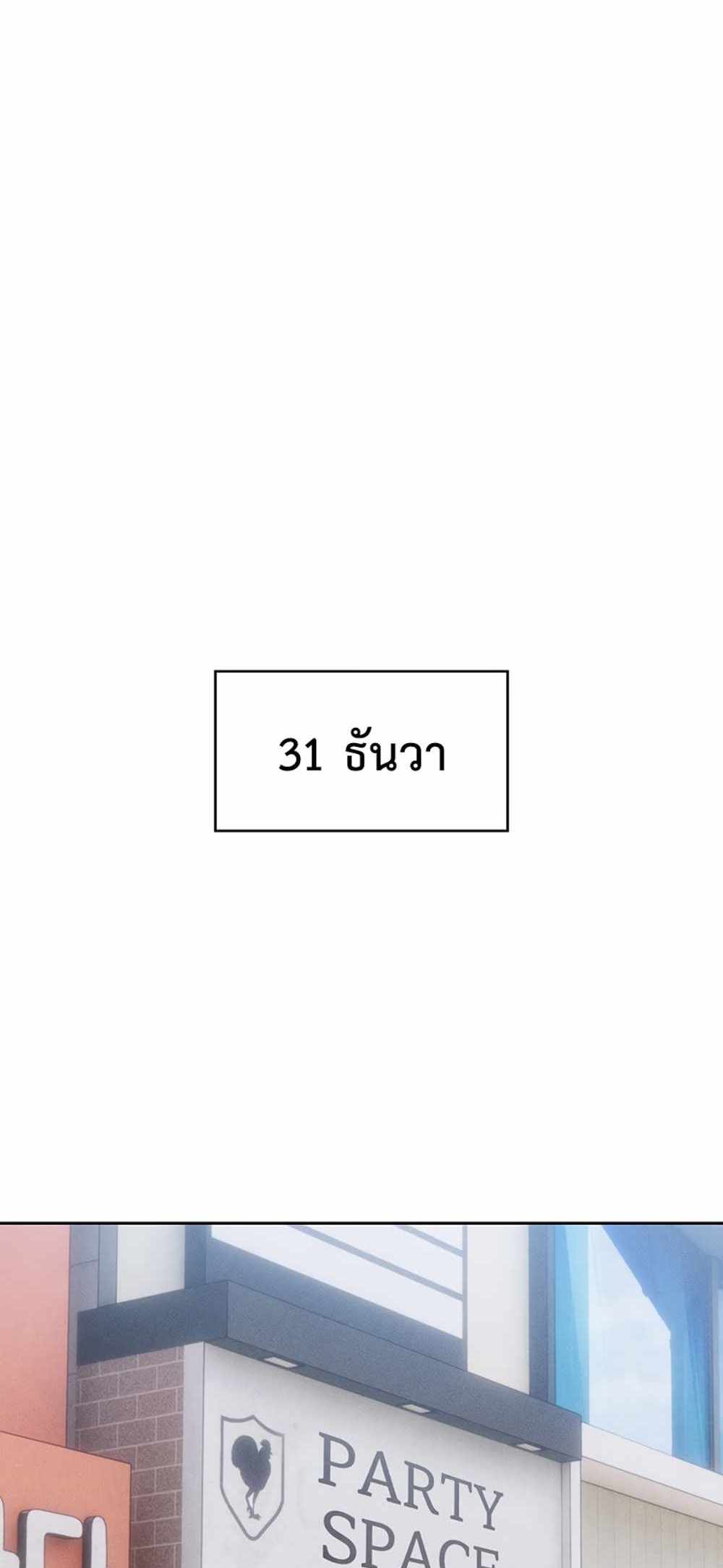 Private Tutoring in These Trying Times แปลไทย