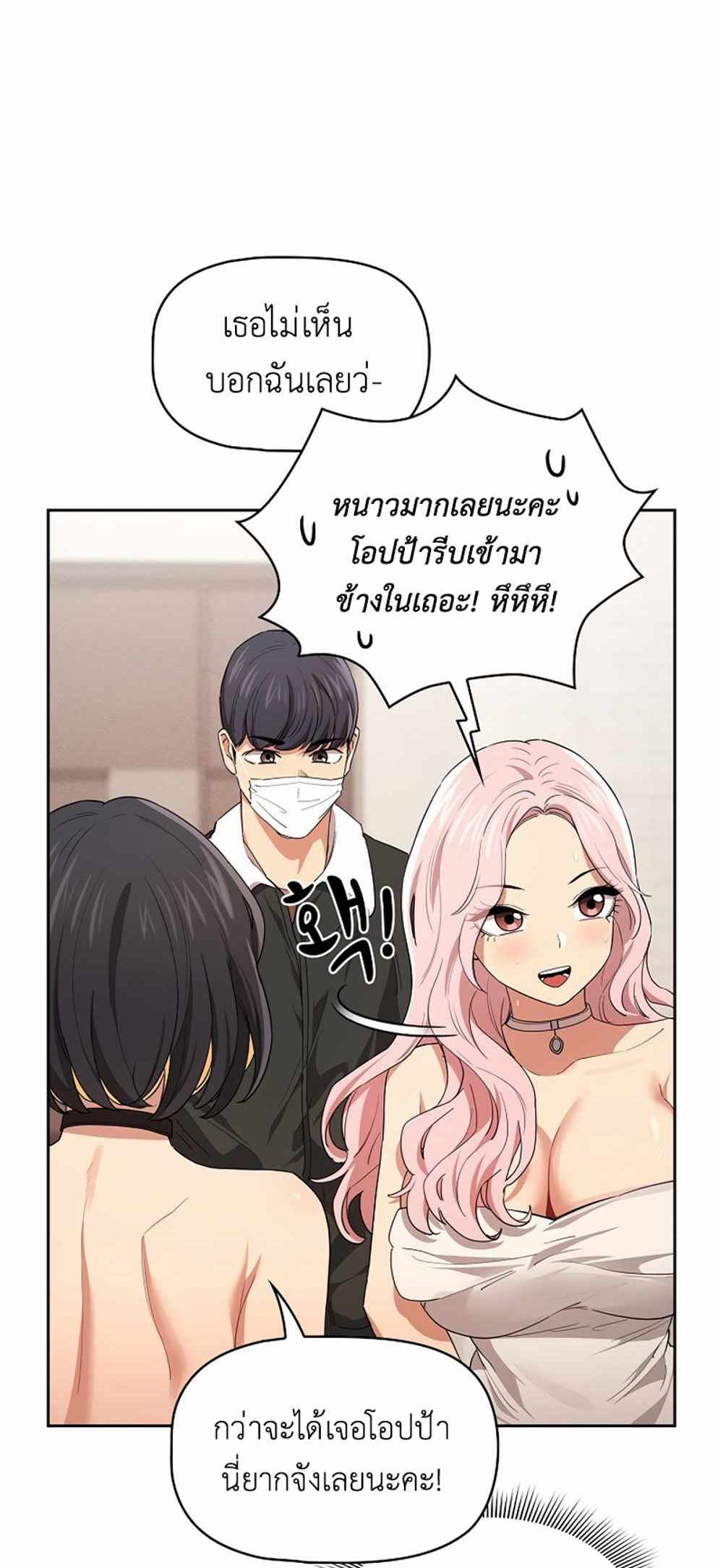 Private Tutoring in These Trying Times แปลไทย