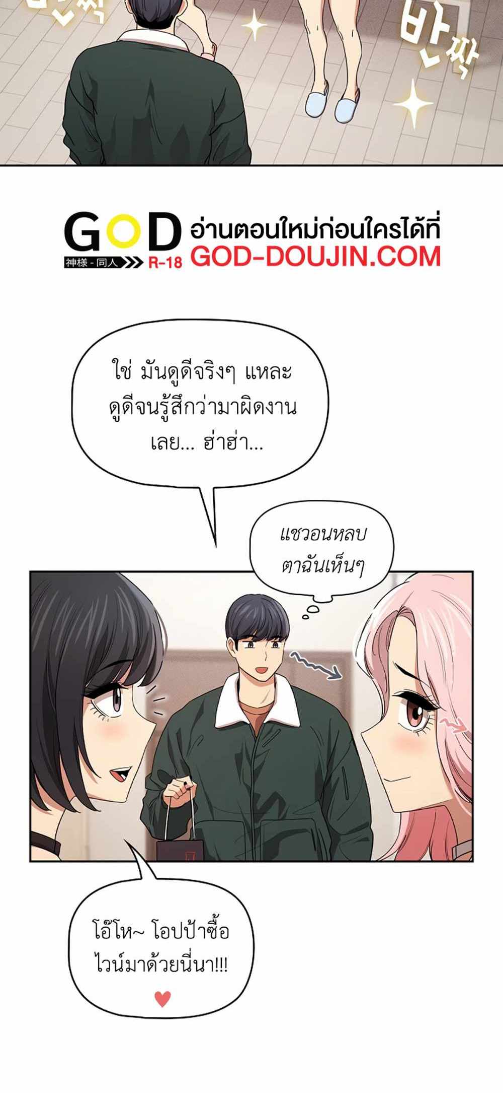 Private Tutoring in These Trying Times แปลไทย