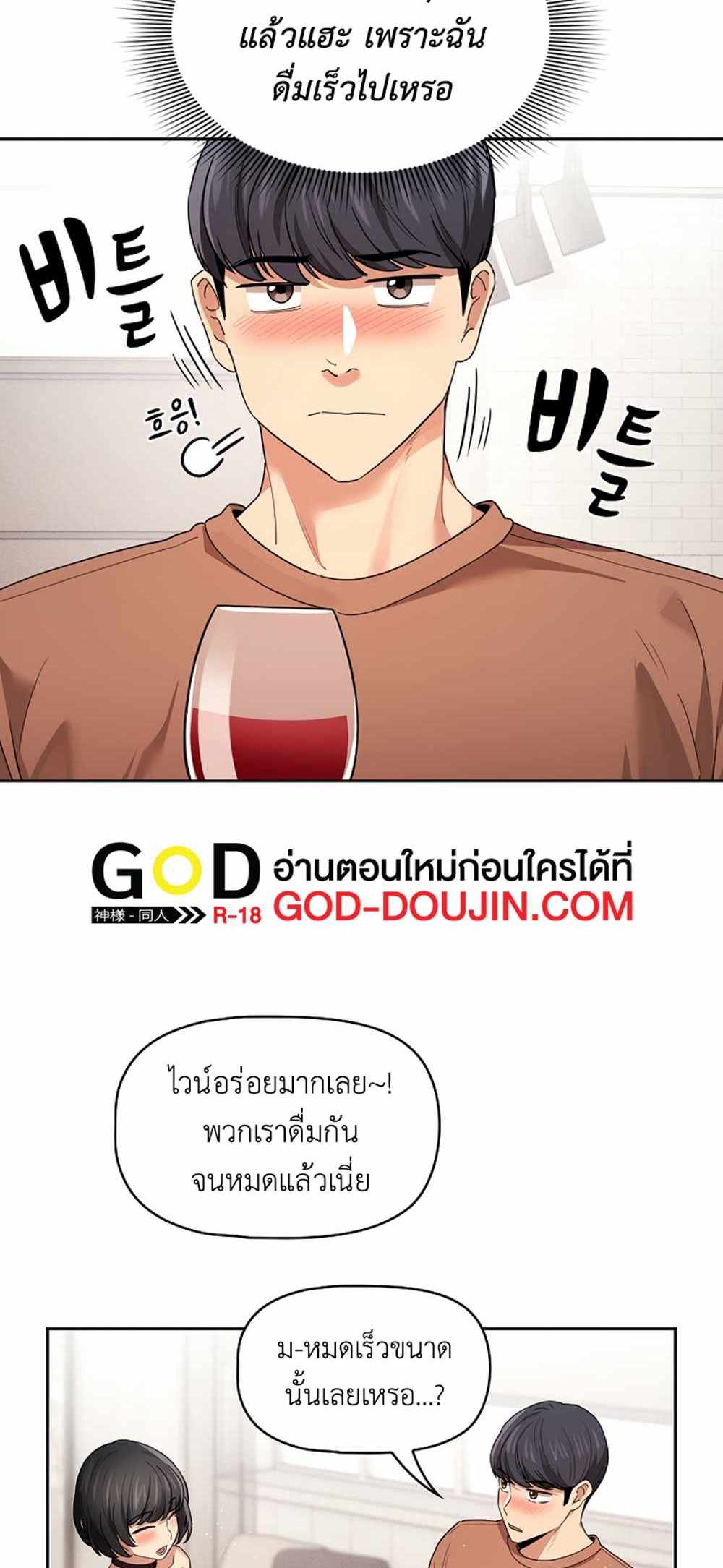 Private Tutoring in These Trying Times แปลไทย