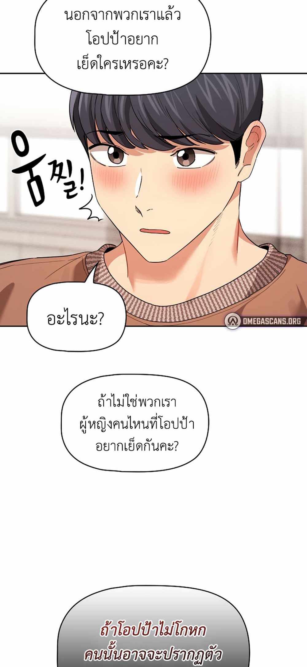 Private Tutoring in These Trying Times แปลไทย