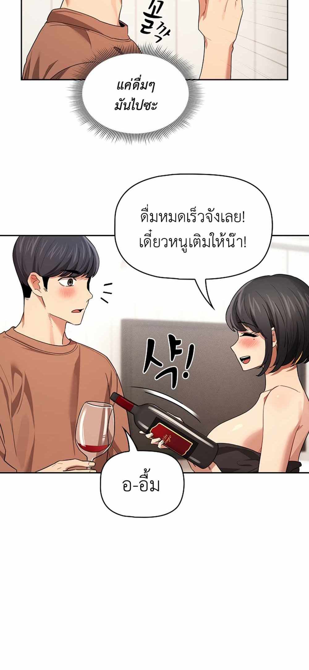 Private Tutoring in These Trying Times แปลไทย