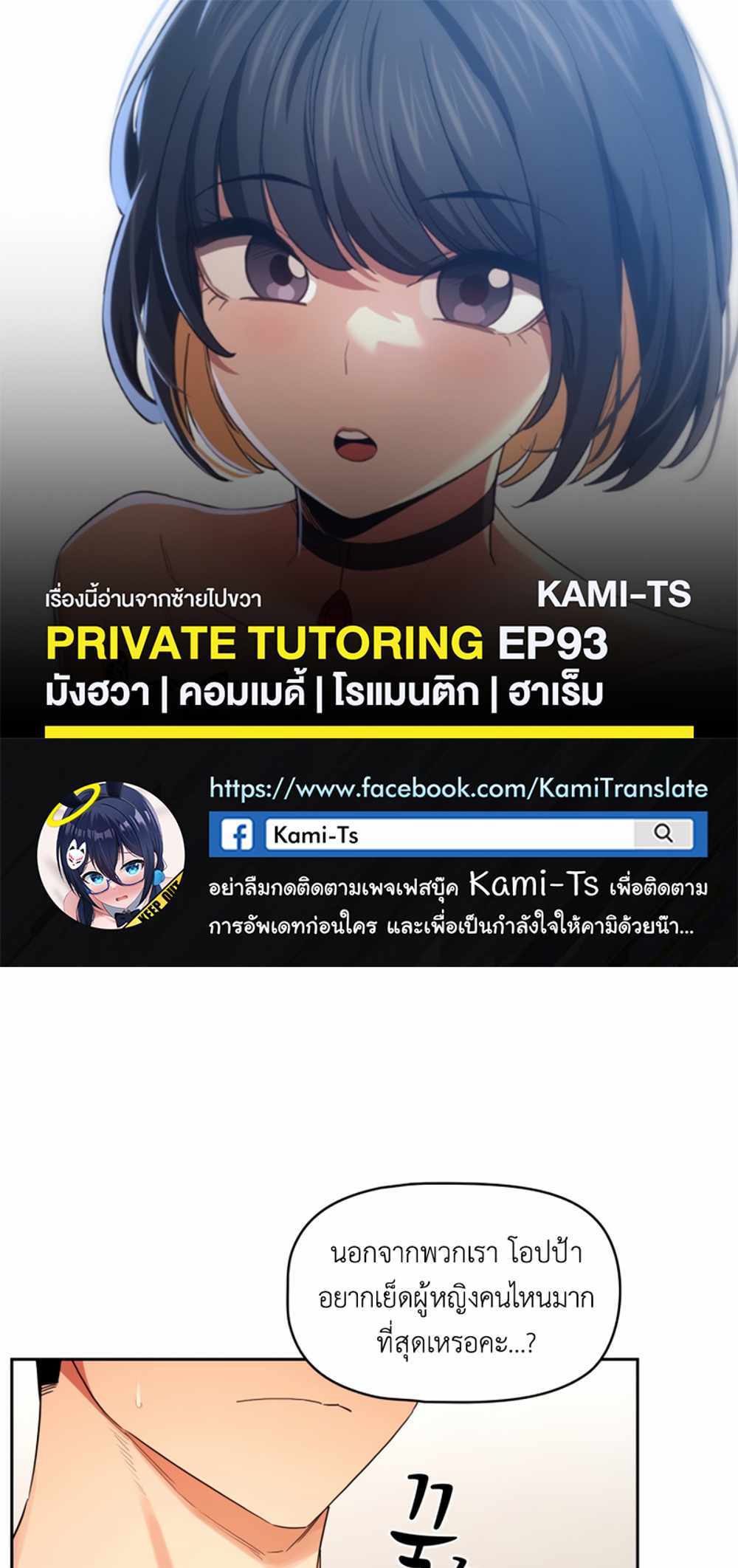 Private Tutoring in These Trying Times แปลไทย