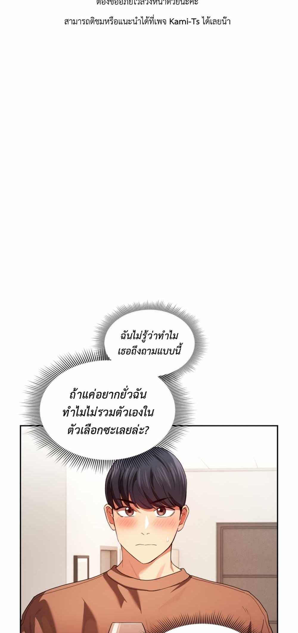 Private Tutoring in These Trying Times แปลไทย