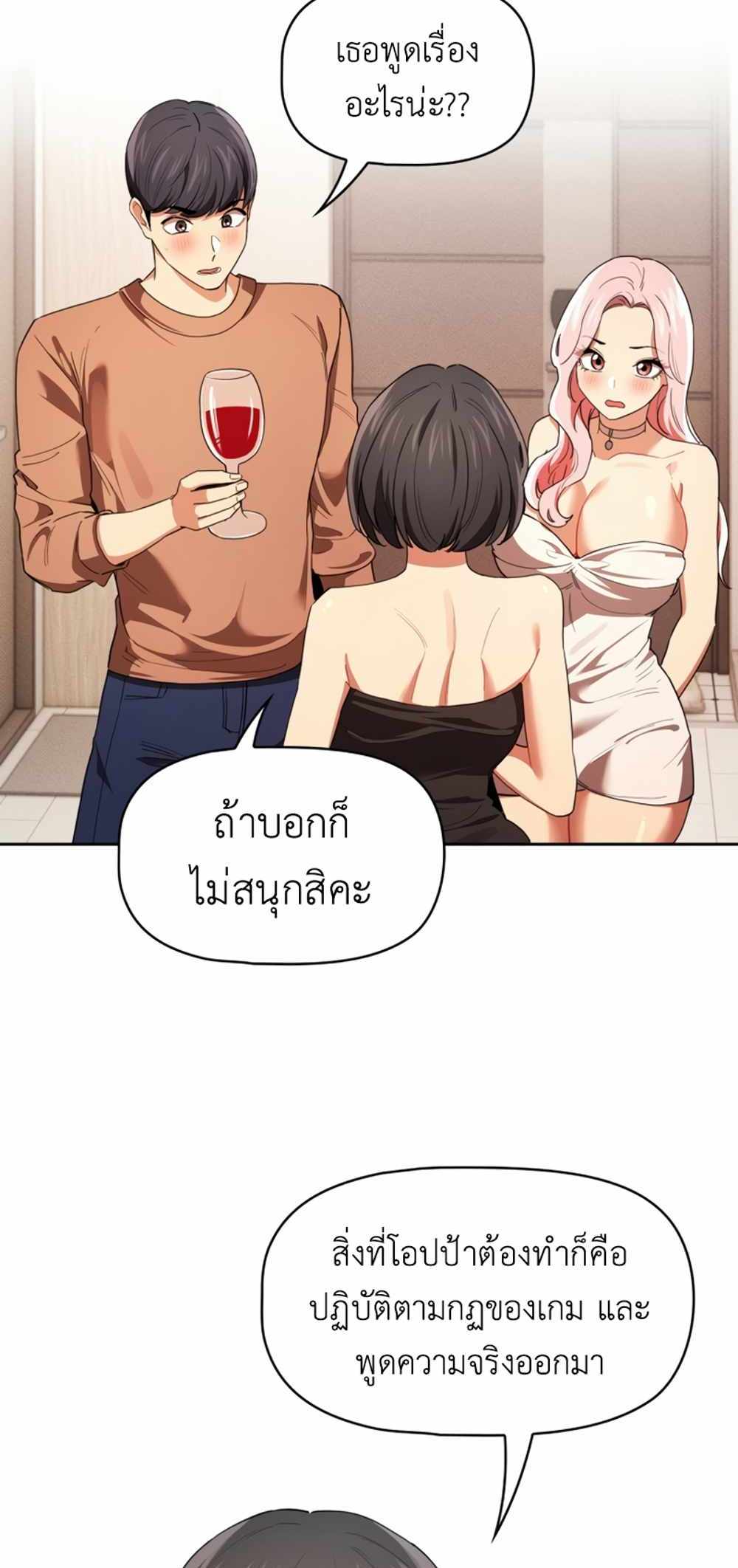 Private Tutoring in These Trying Times แปลไทย