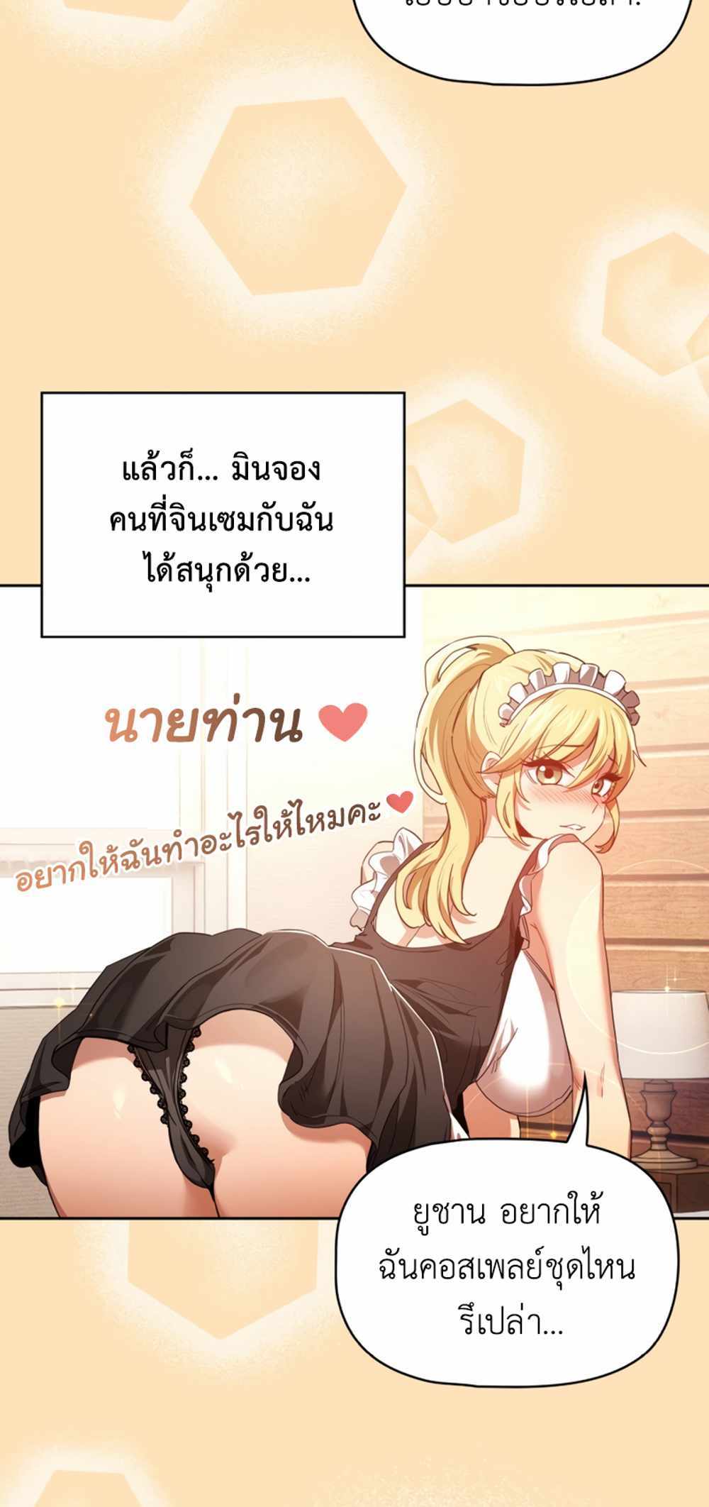 Private Tutoring in These Trying Times แปลไทย