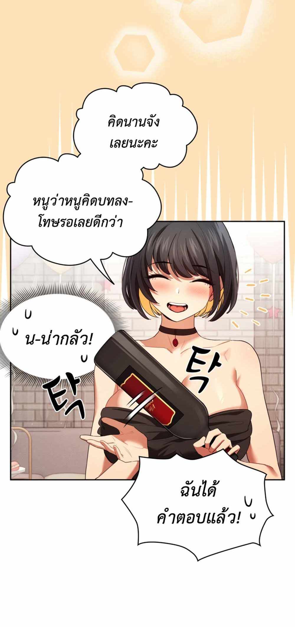 Private Tutoring in These Trying Times แปลไทย