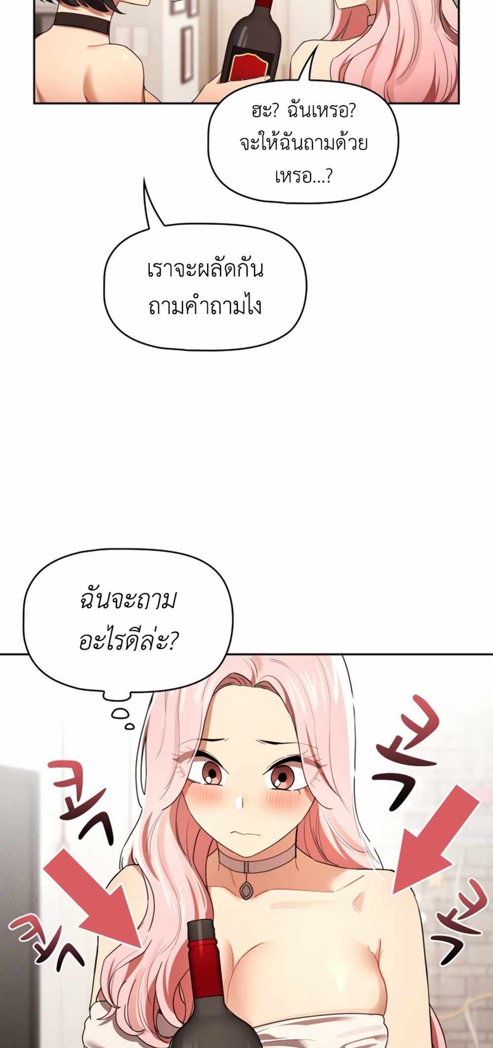 Private Tutoring in These Trying Times แปลไทย