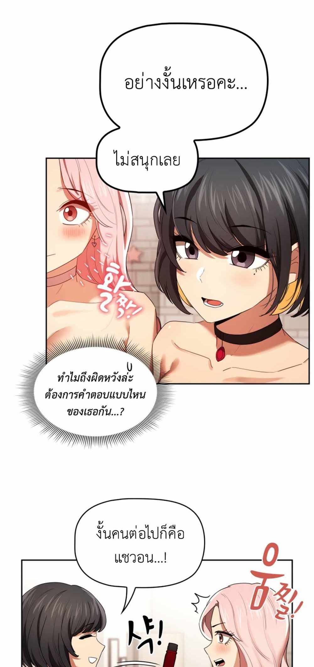 Private Tutoring in These Trying Times แปลไทย