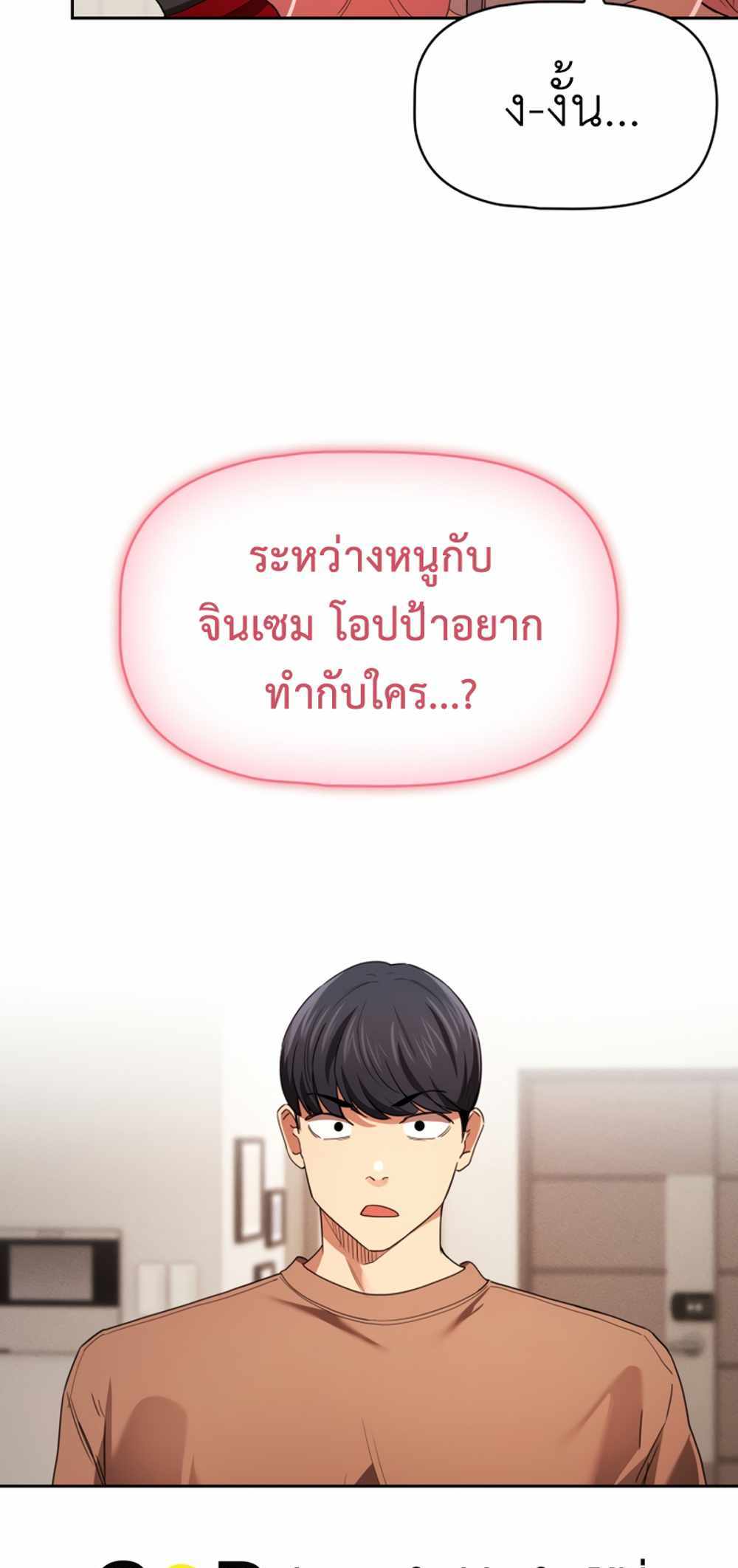 Private Tutoring in These Trying Times แปลไทย