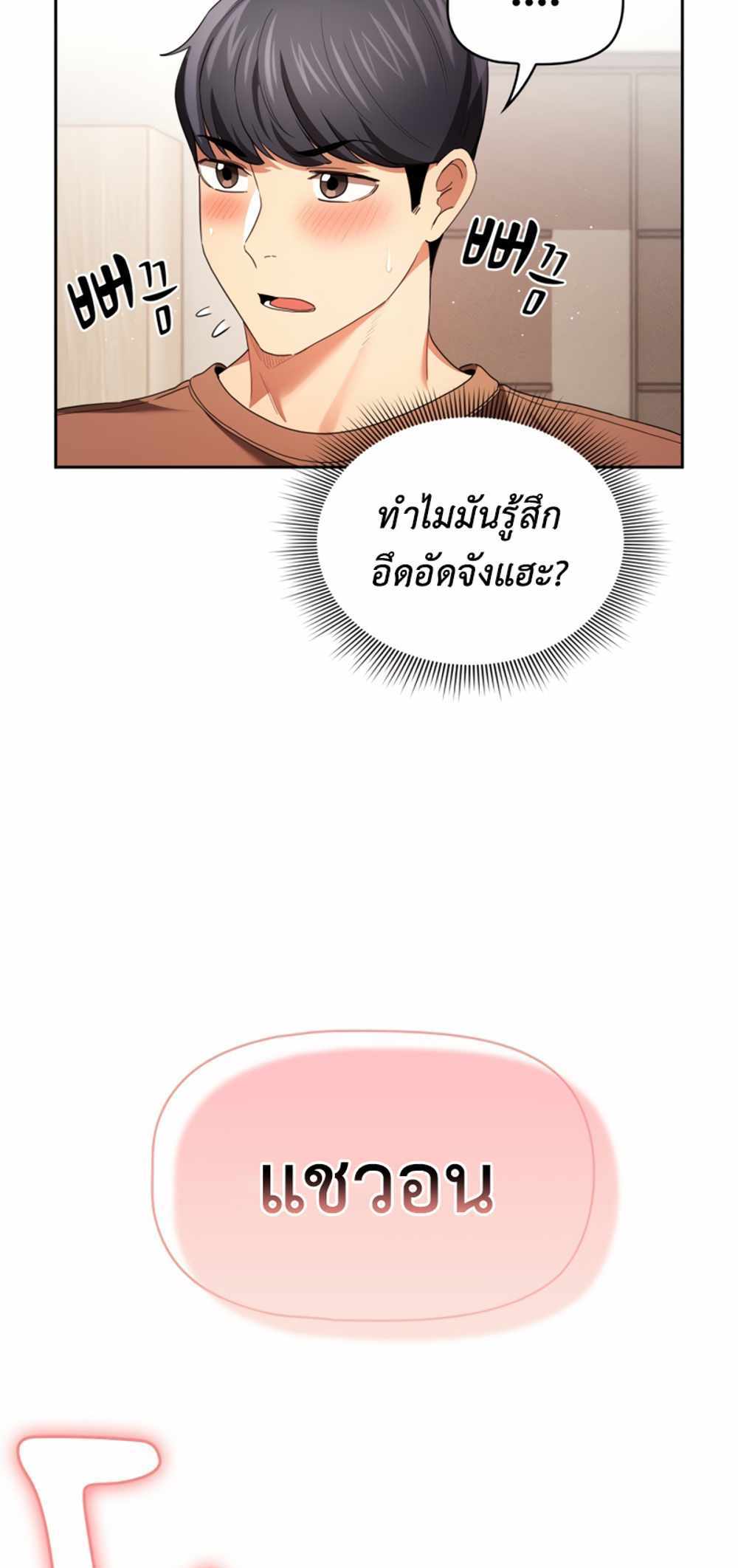 Private Tutoring in These Trying Times แปลไทย