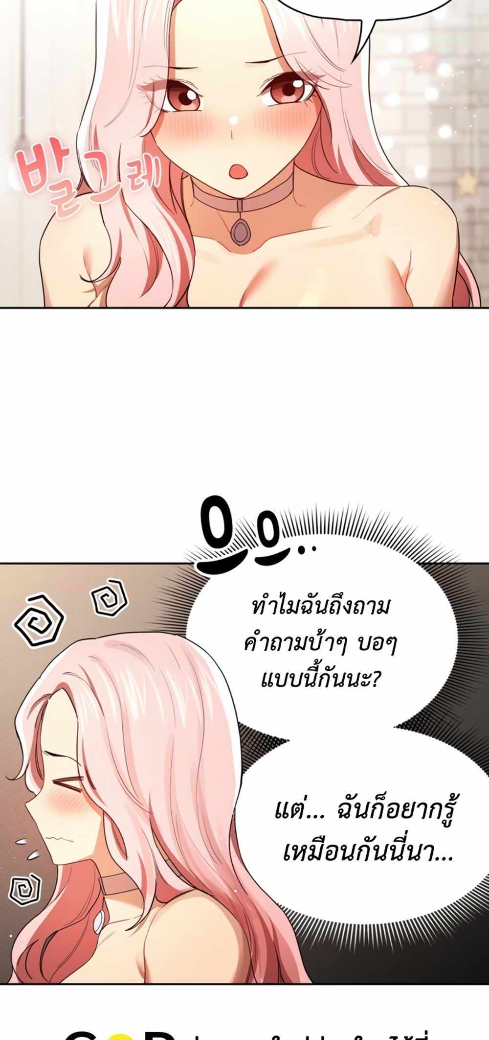 Private Tutoring in These Trying Times แปลไทย