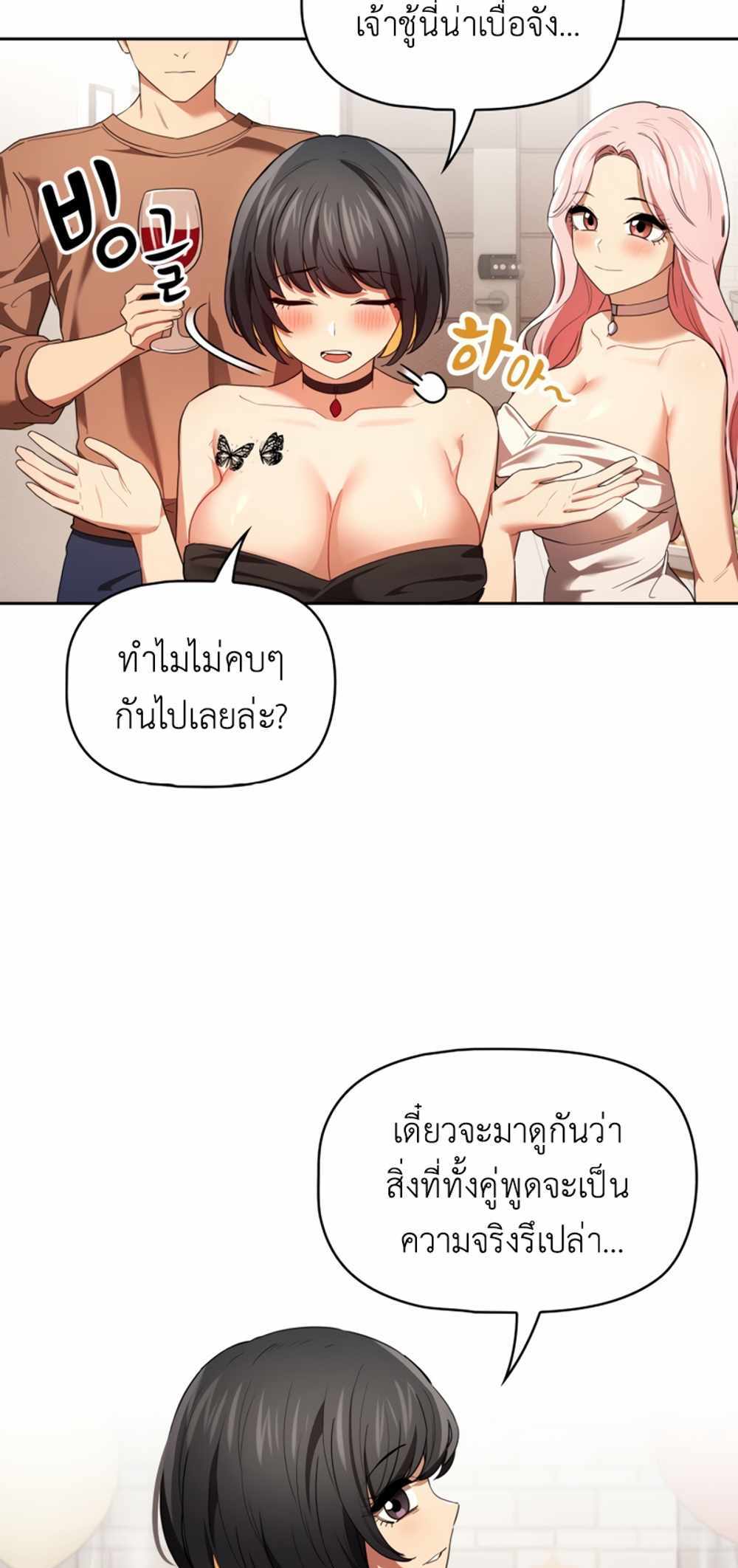 Private Tutoring in These Trying Times แปลไทย