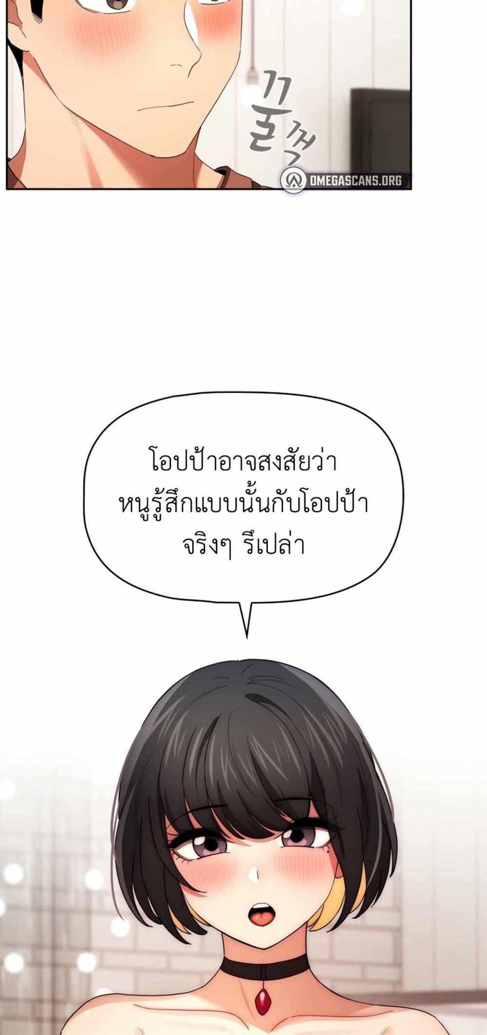 Private Tutoring in These Trying Times แปลไทย