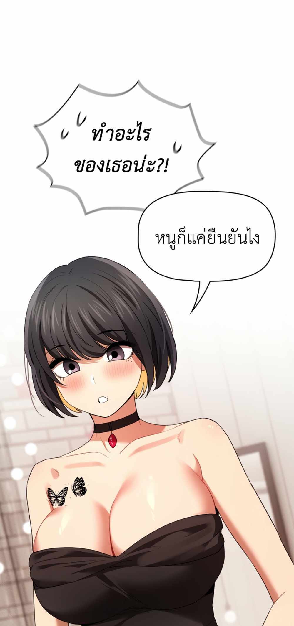 Private Tutoring in These Trying Times แปลไทย