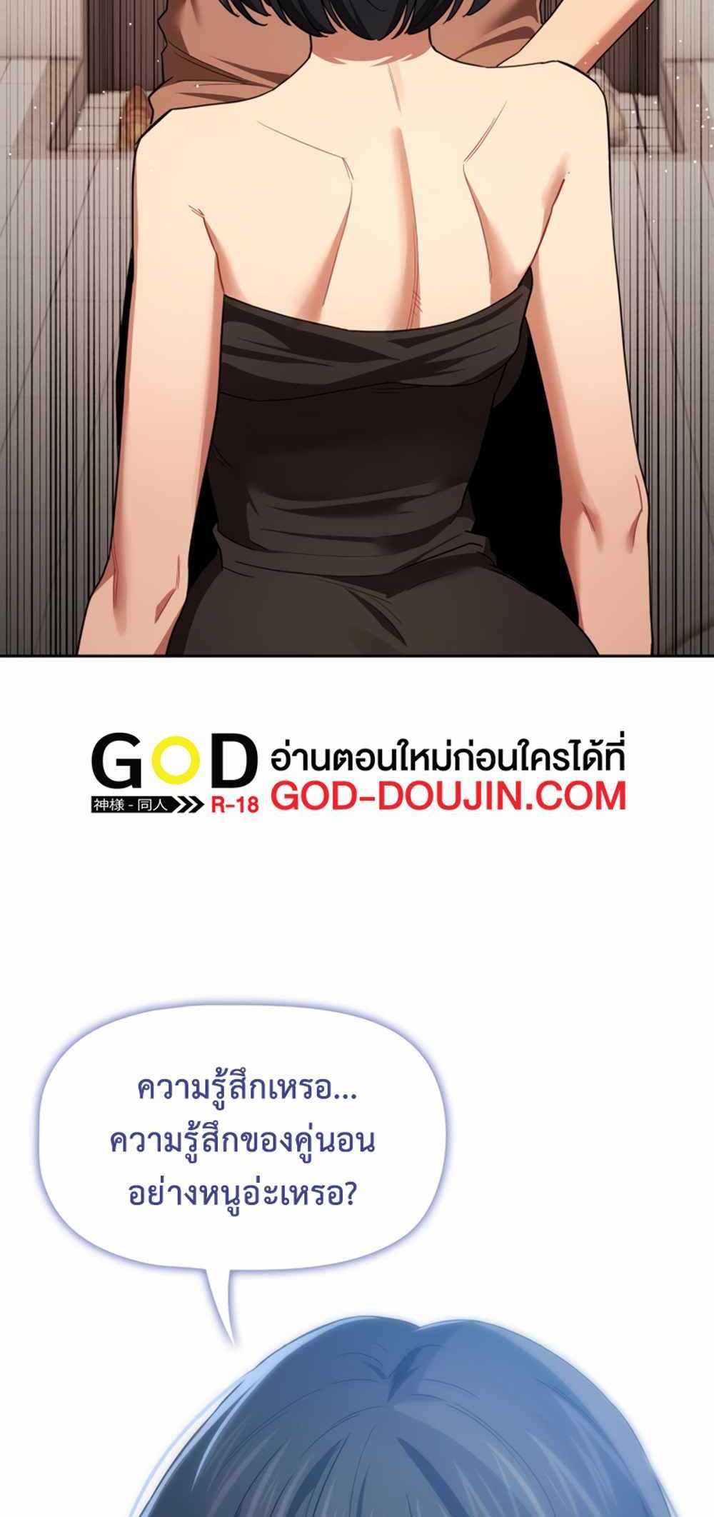 Private Tutoring in These Trying Times แปลไทย