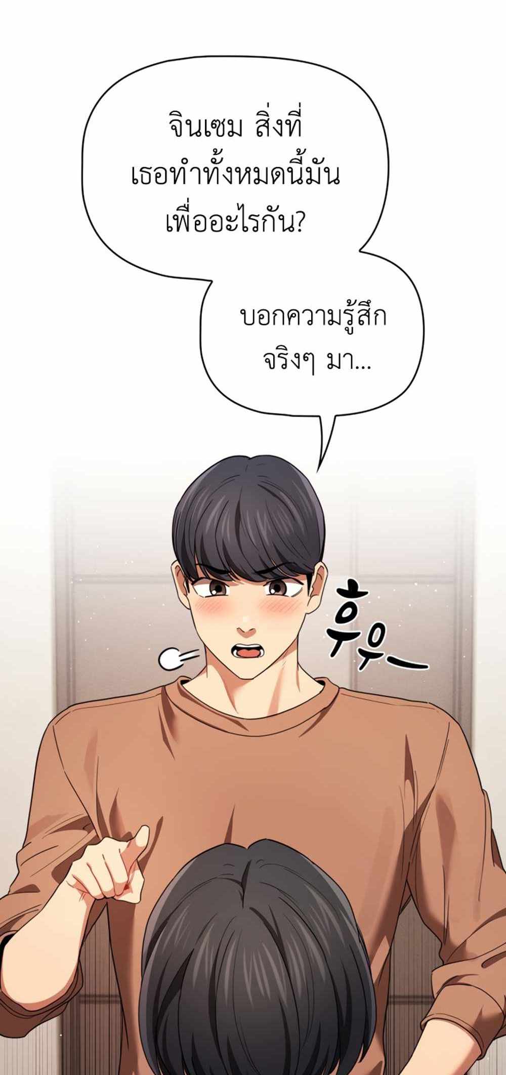 Private Tutoring in These Trying Times แปลไทย