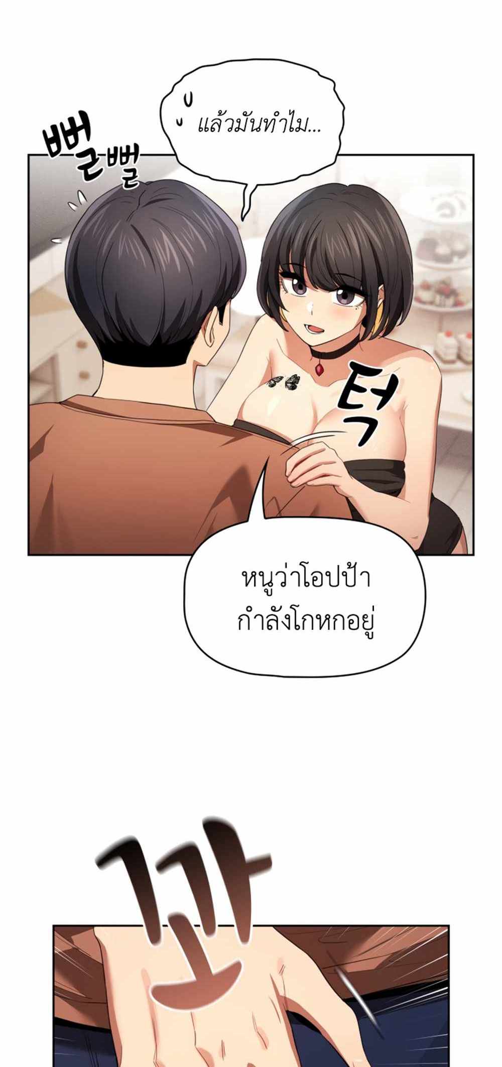 Private Tutoring in These Trying Times แปลไทย