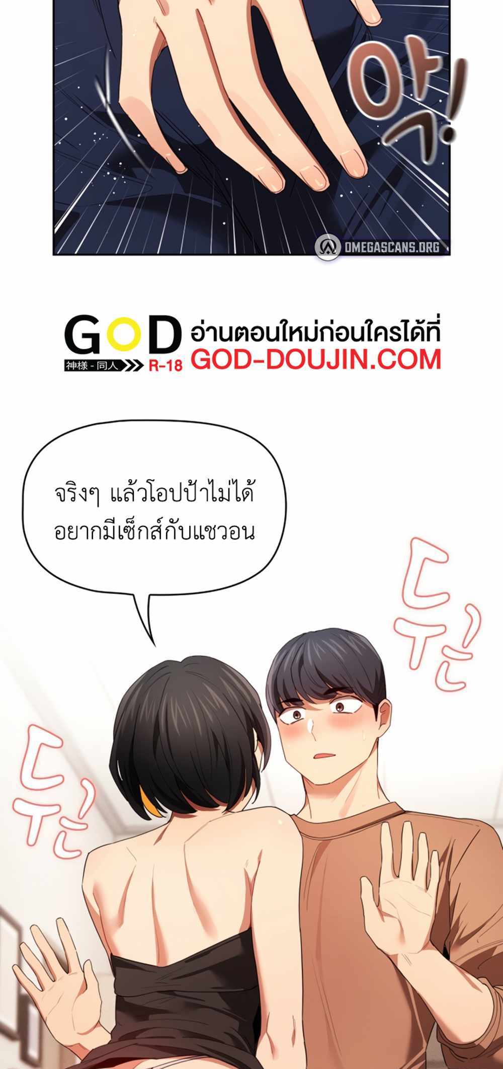 Private Tutoring in These Trying Times แปลไทย