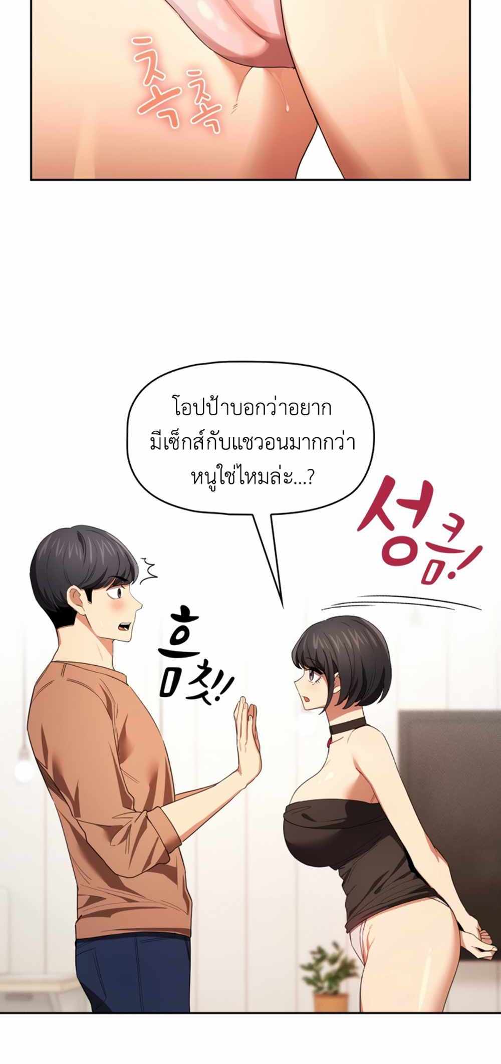 Private Tutoring in These Trying Times แปลไทย