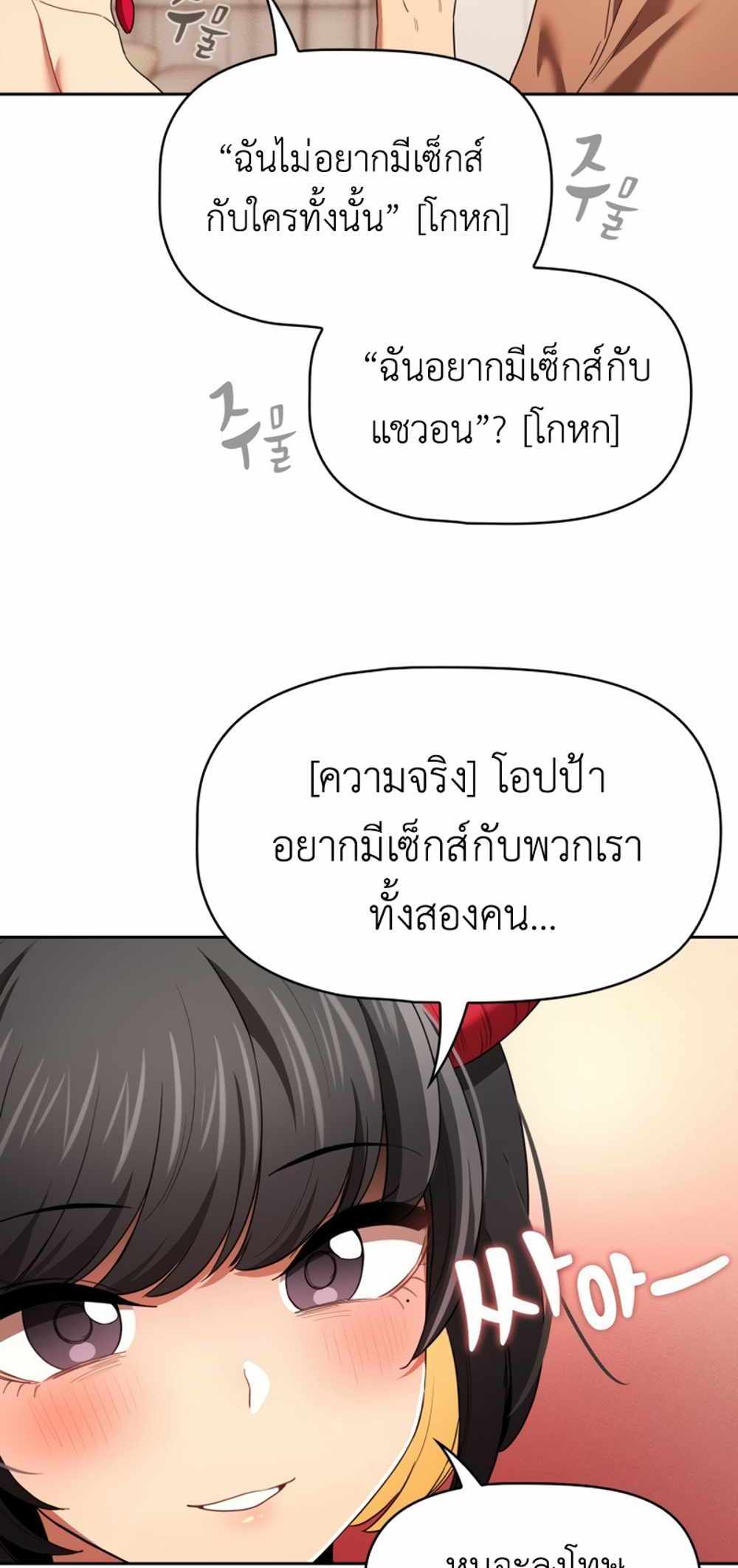 Private Tutoring in These Trying Times แปลไทย