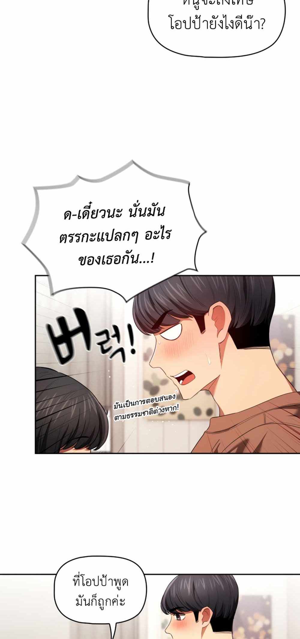 Private Tutoring in These Trying Times แปลไทย