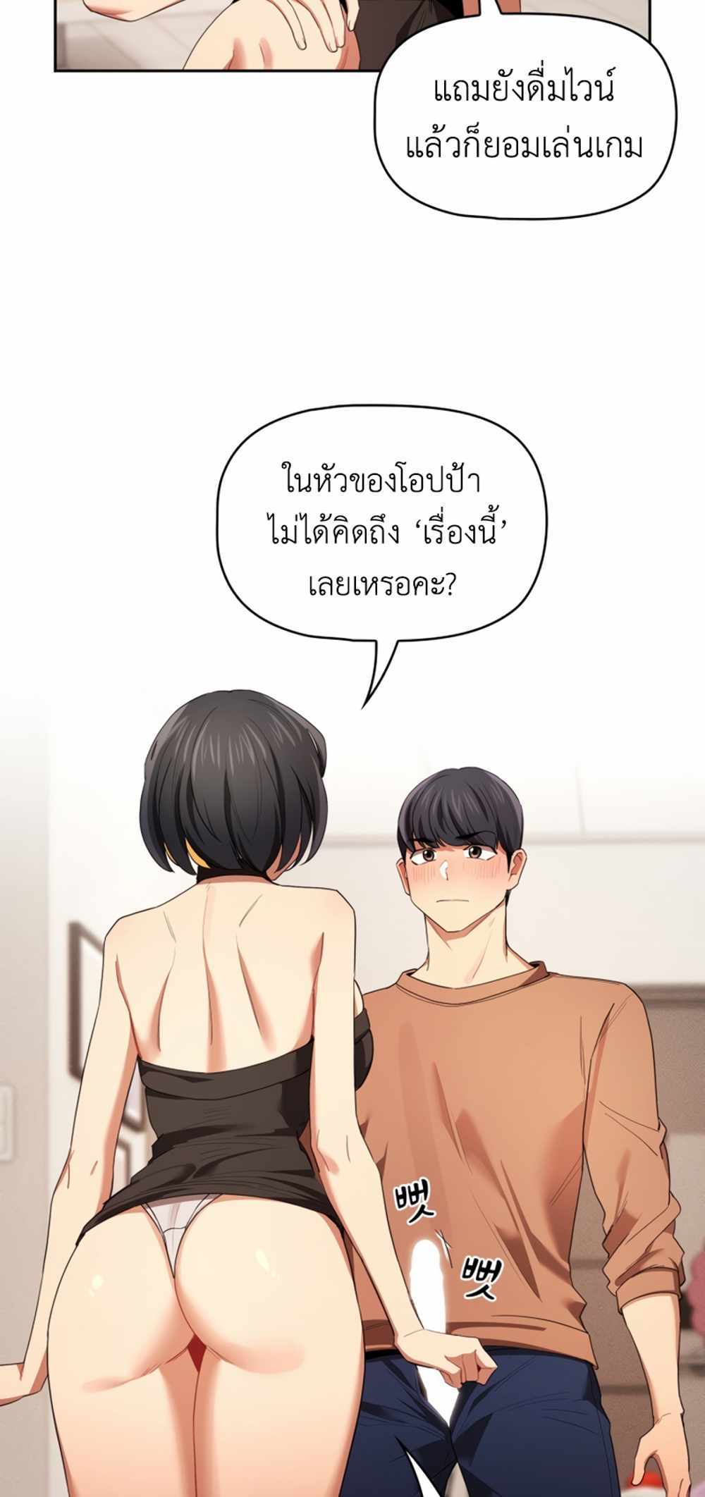 Private Tutoring in These Trying Times แปลไทย