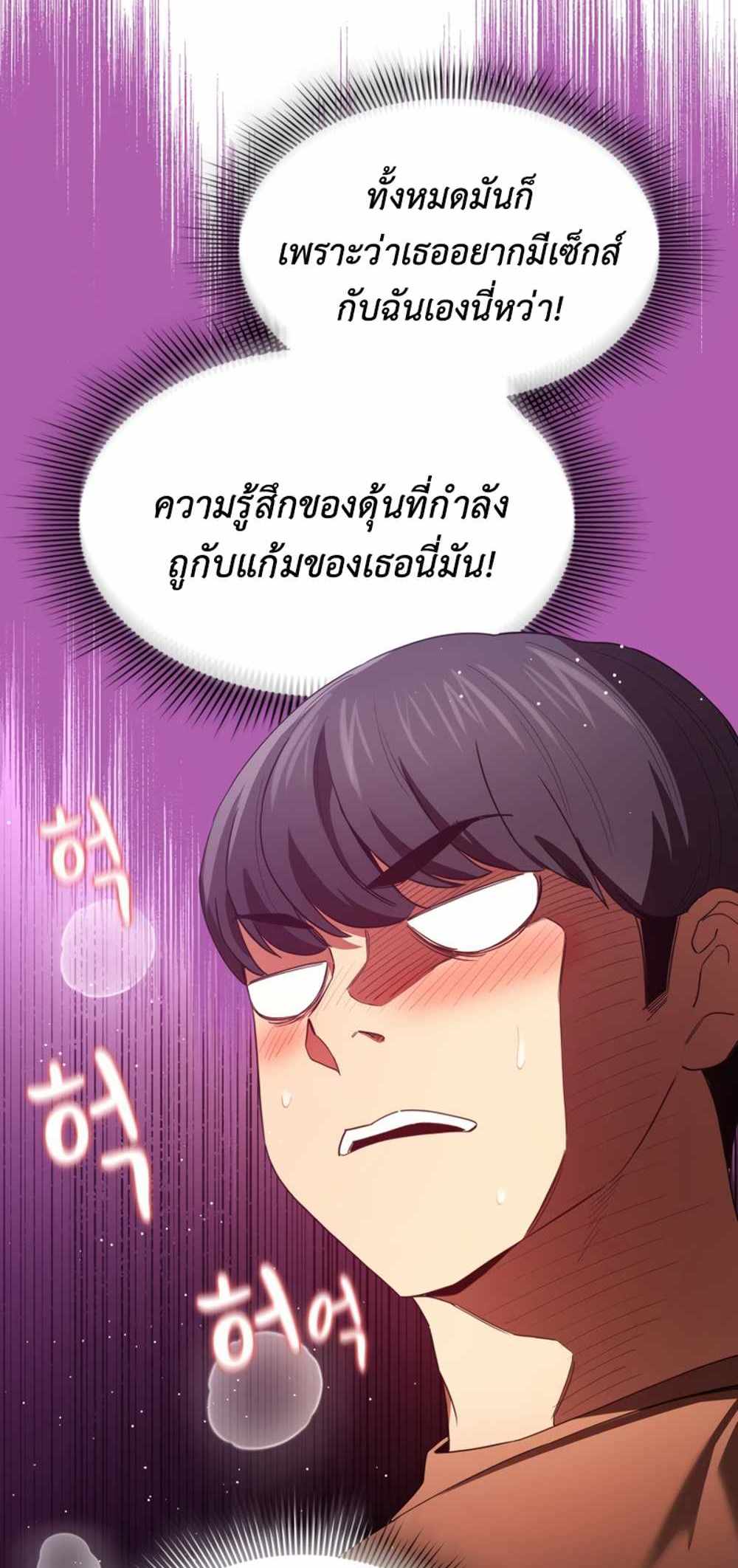 Private Tutoring in These Trying Times แปลไทย