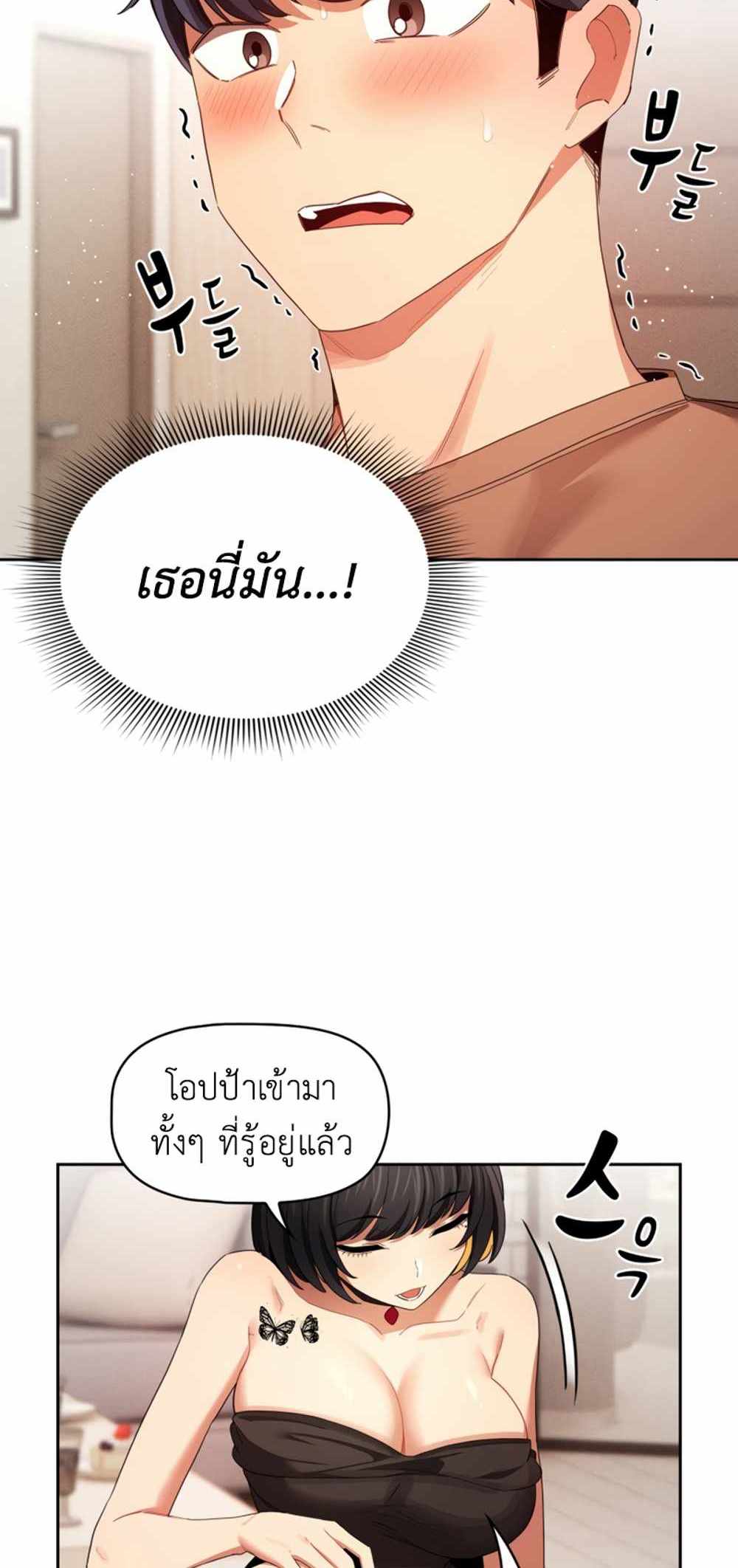 Private Tutoring in These Trying Times แปลไทย