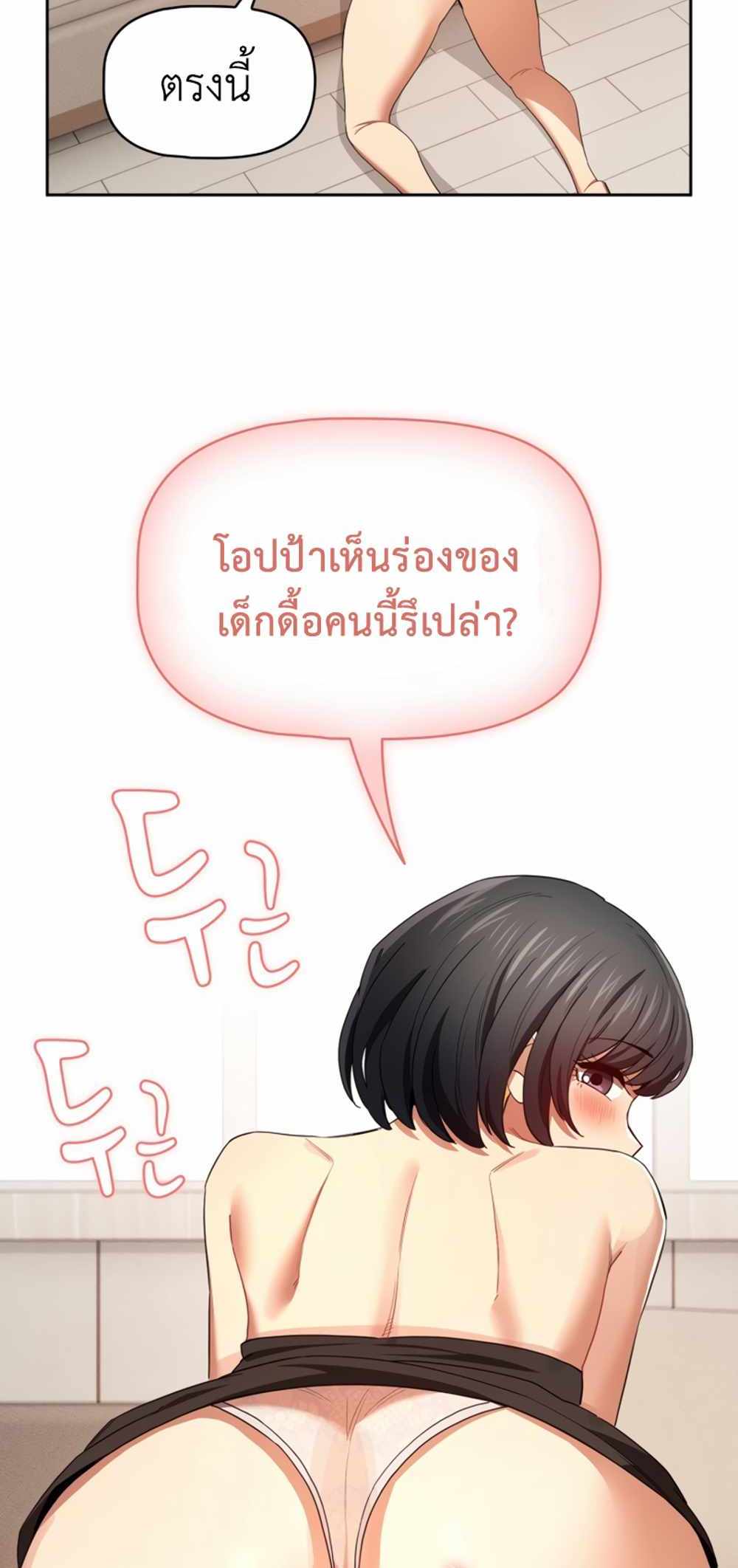 Private Tutoring in These Trying Times แปลไทย