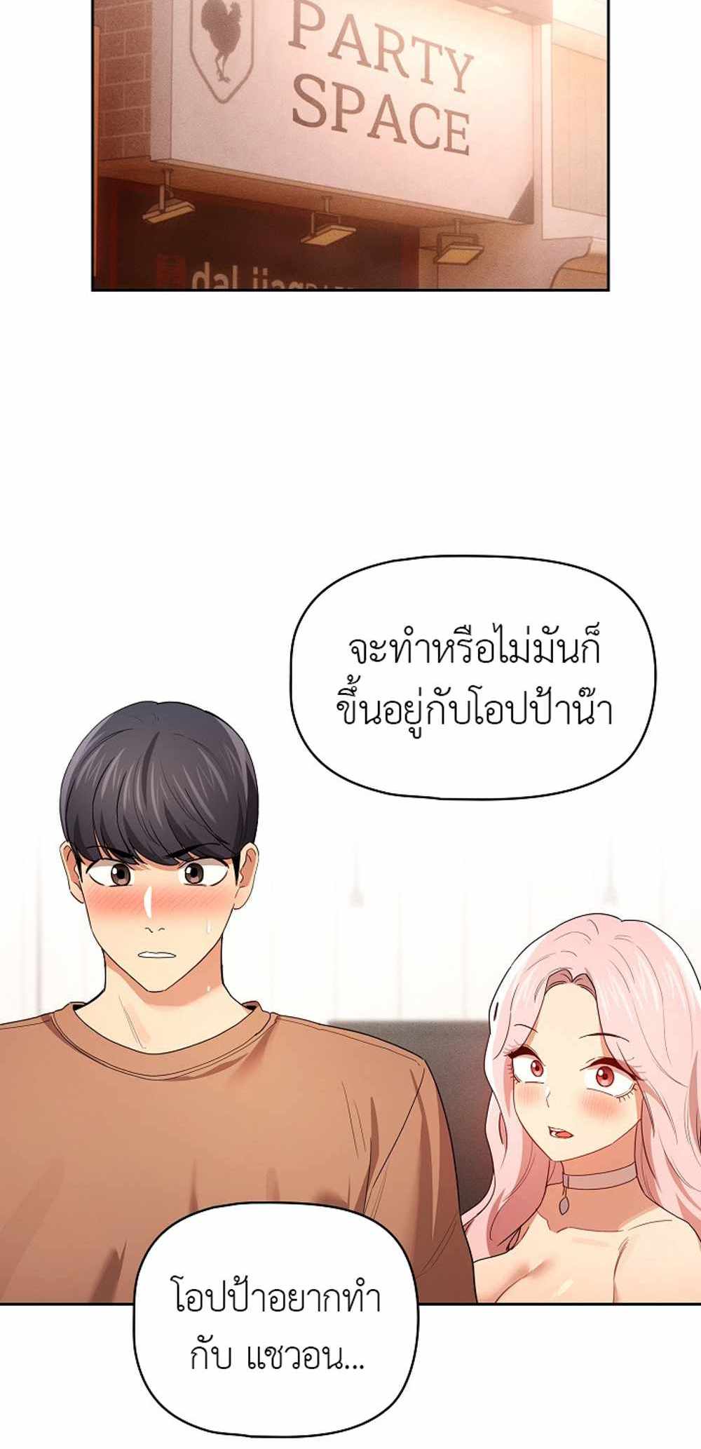 Private Tutoring in These Trying Times แปลไทย