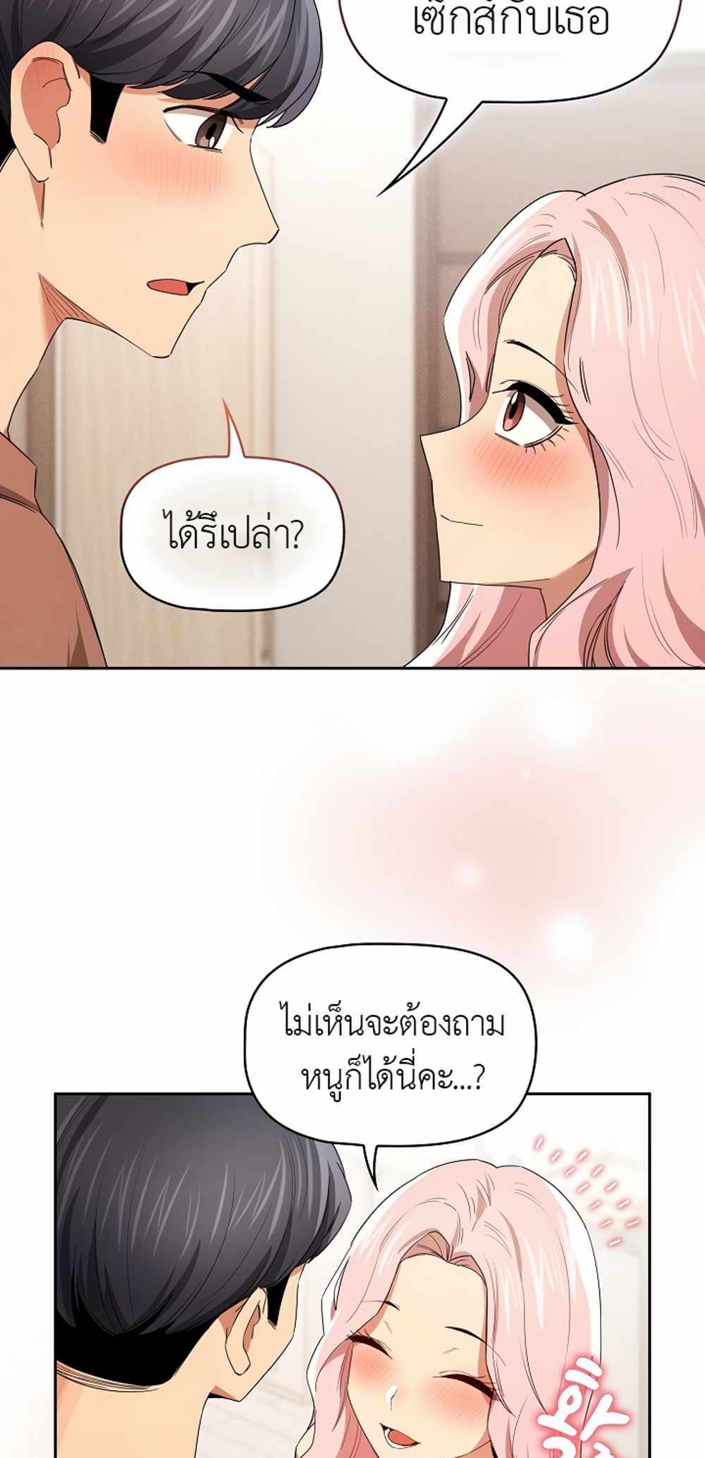 Private Tutoring in These Trying Times แปลไทย