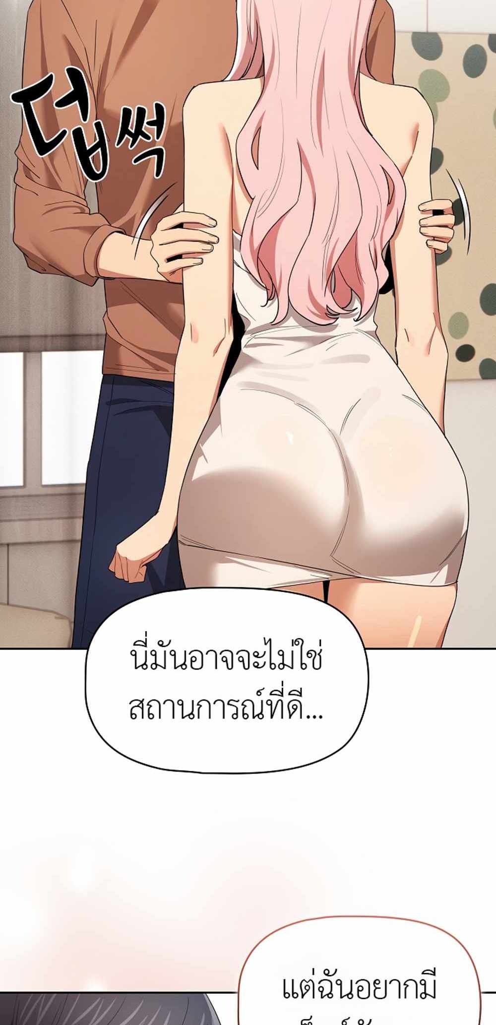 Private Tutoring in These Trying Times แปลไทย