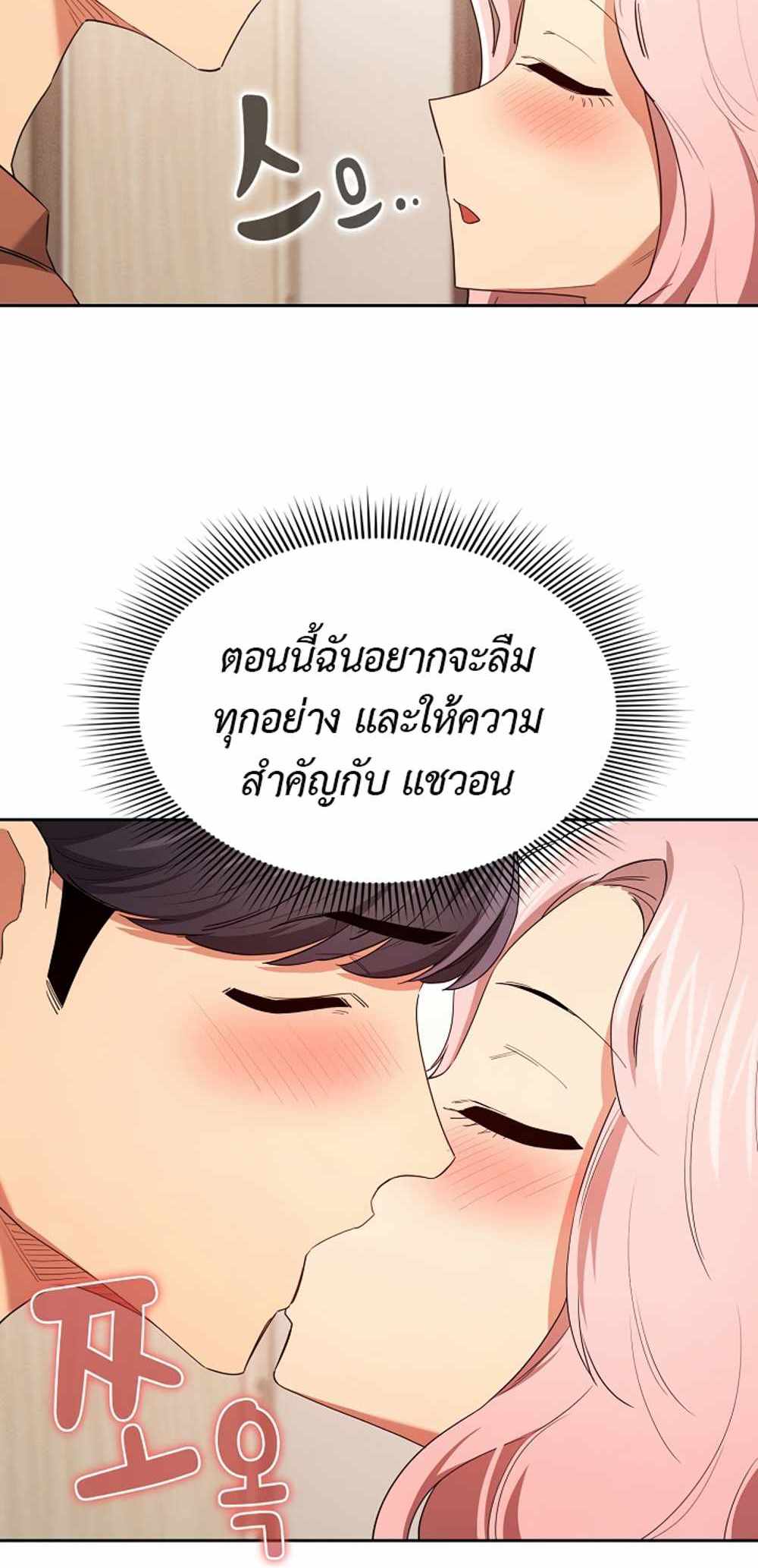 Private Tutoring in These Trying Times แปลไทย