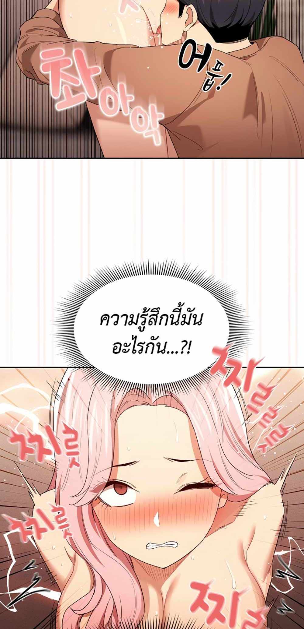 Private Tutoring in These Trying Times แปลไทย