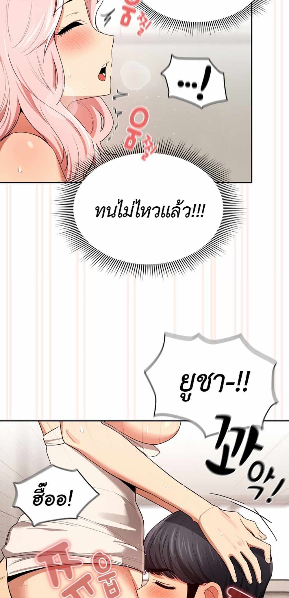 Private Tutoring in These Trying Times แปลไทย