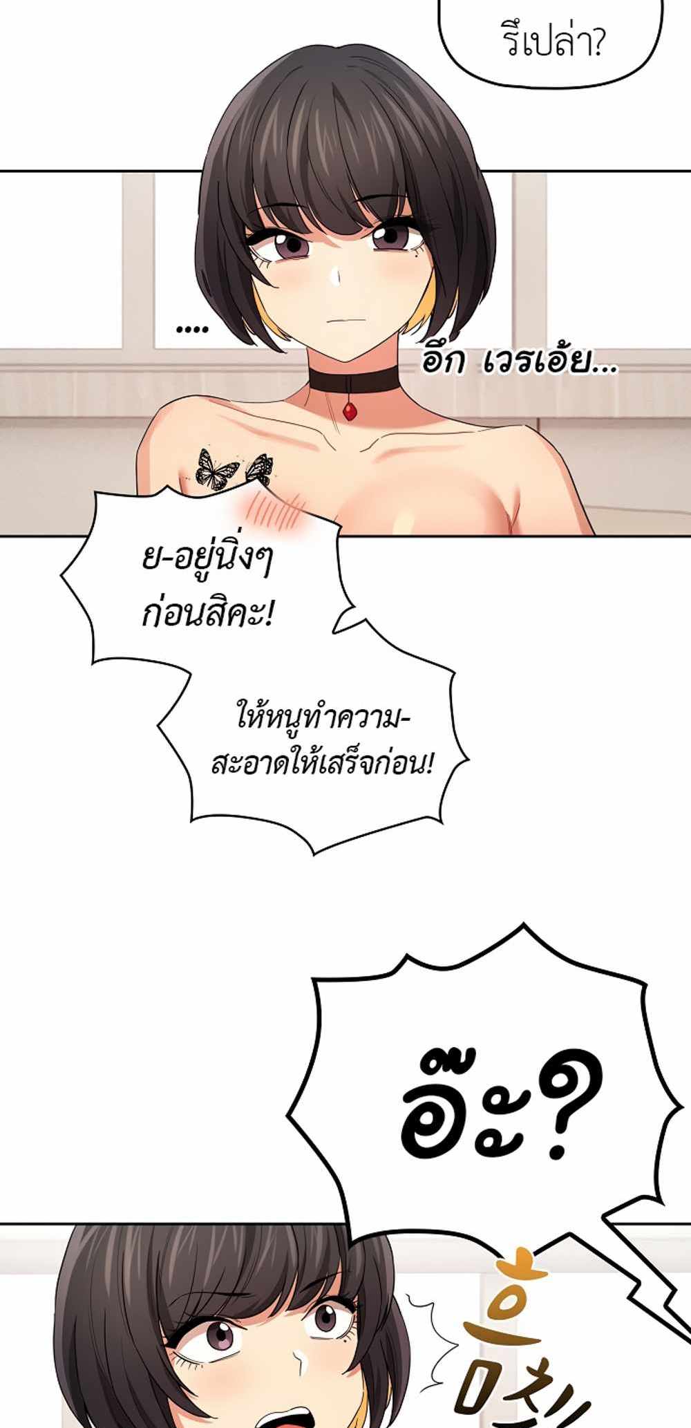 Private Tutoring in These Trying Times แปลไทย