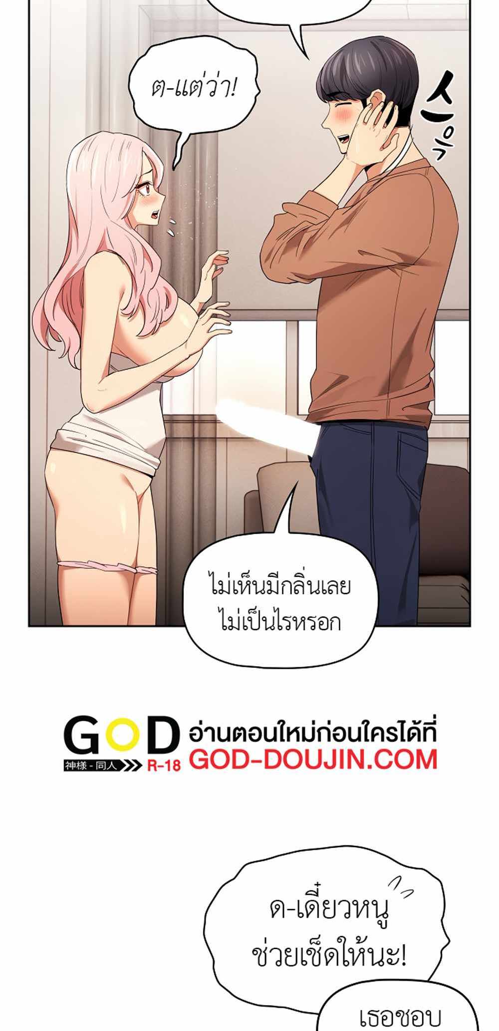 Private Tutoring in These Trying Times แปลไทย