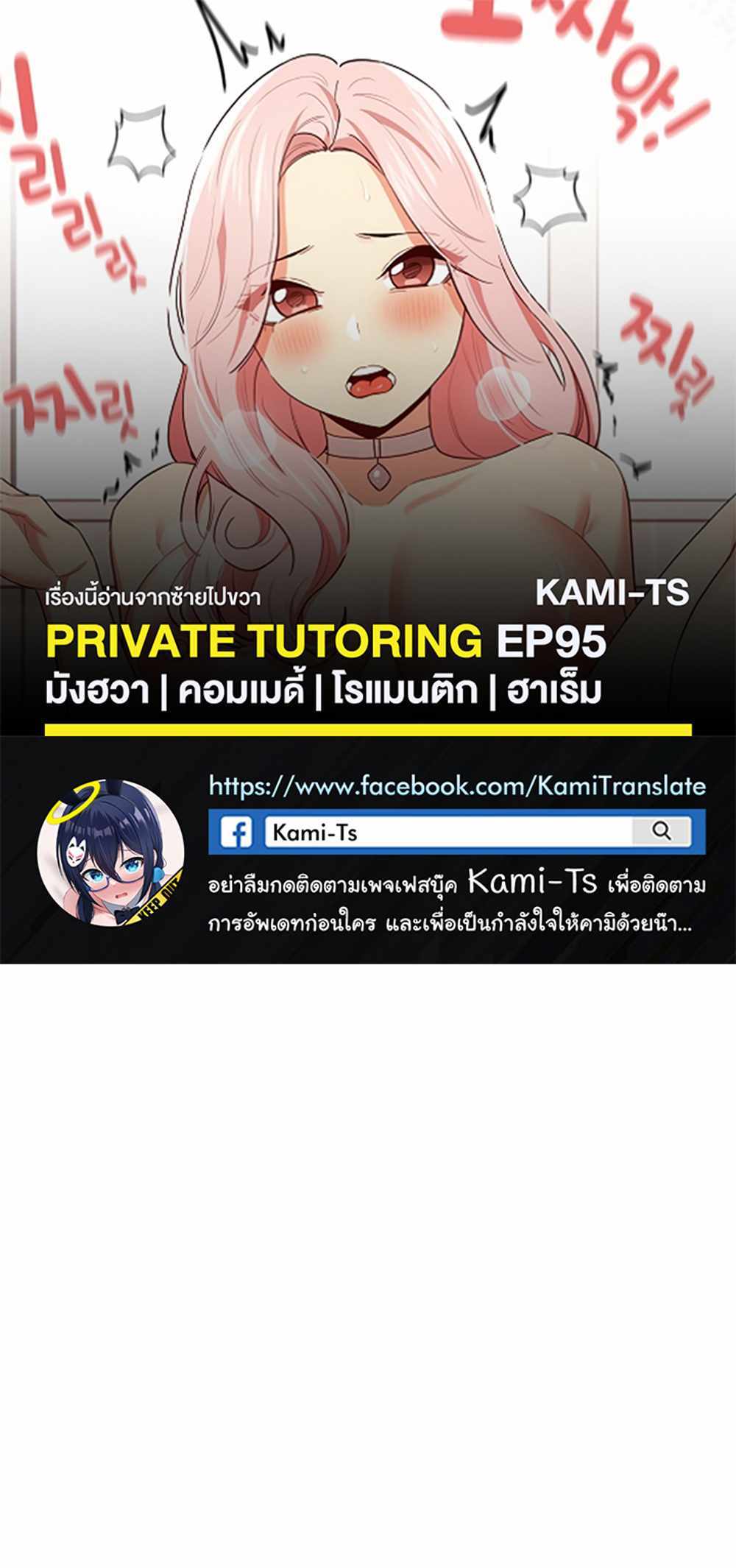 Private Tutoring in These Trying Times แปลไทย