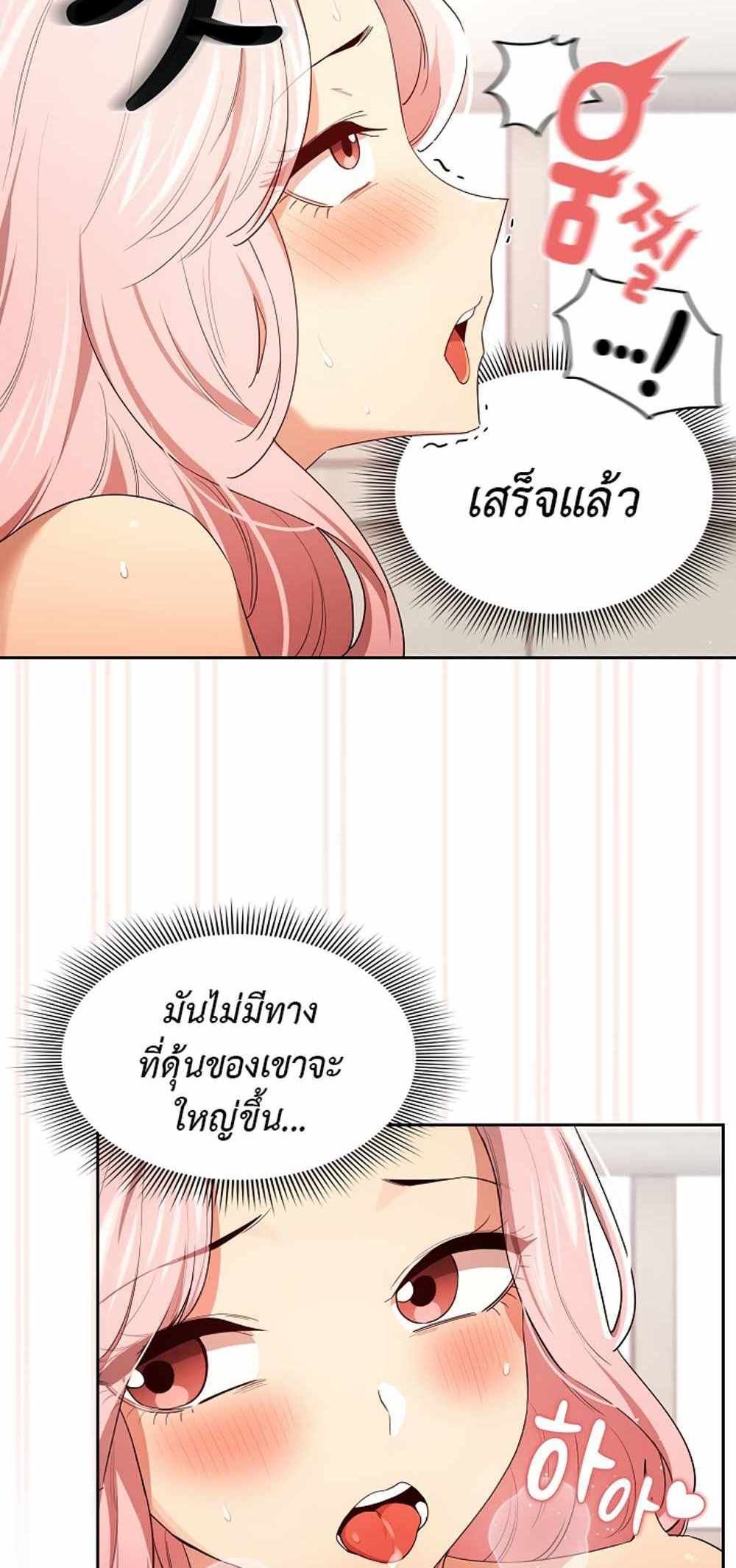 Private Tutoring in These Trying Times แปลไทย