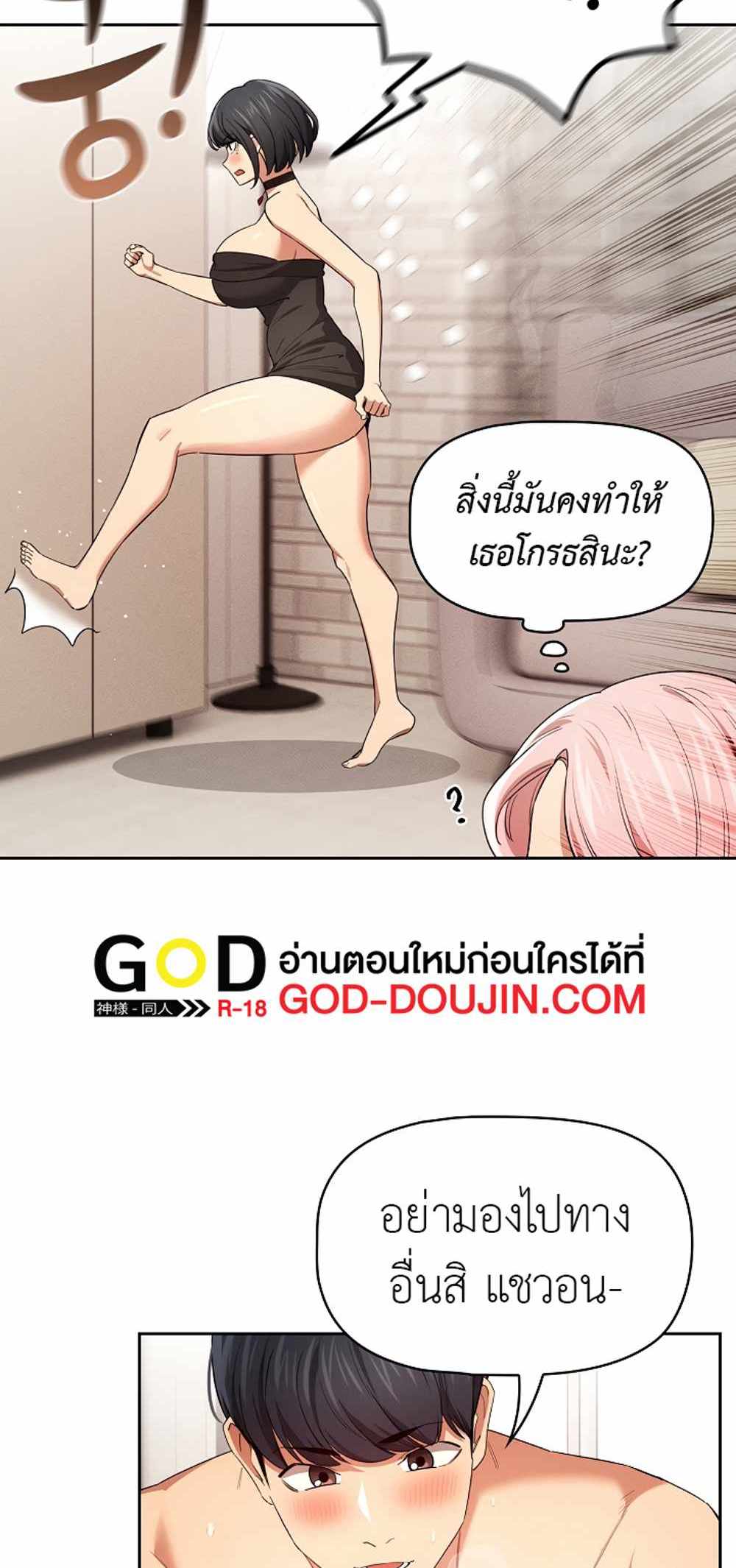 Private Tutoring in These Trying Times แปลไทย