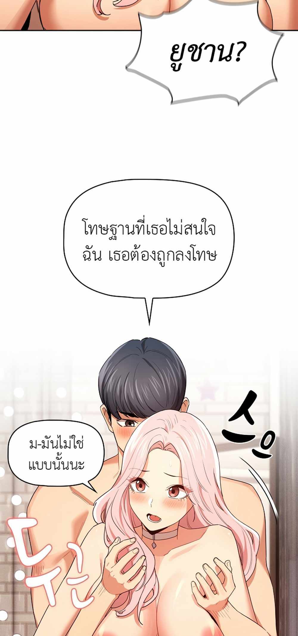 Private Tutoring in These Trying Times แปลไทย