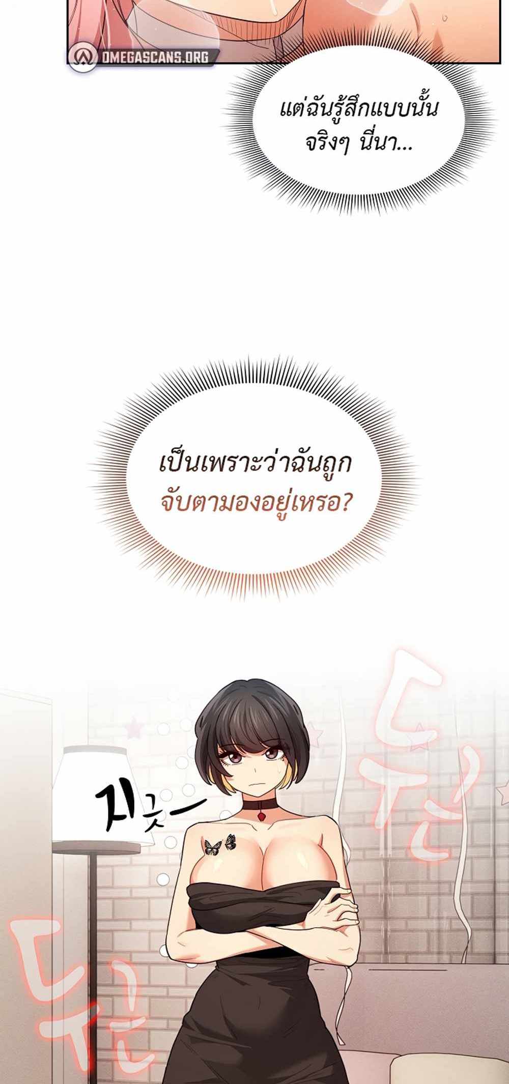 Private Tutoring in These Trying Times แปลไทย