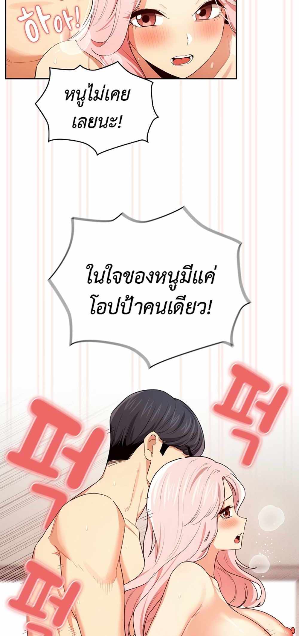 Private Tutoring in These Trying Times แปลไทย